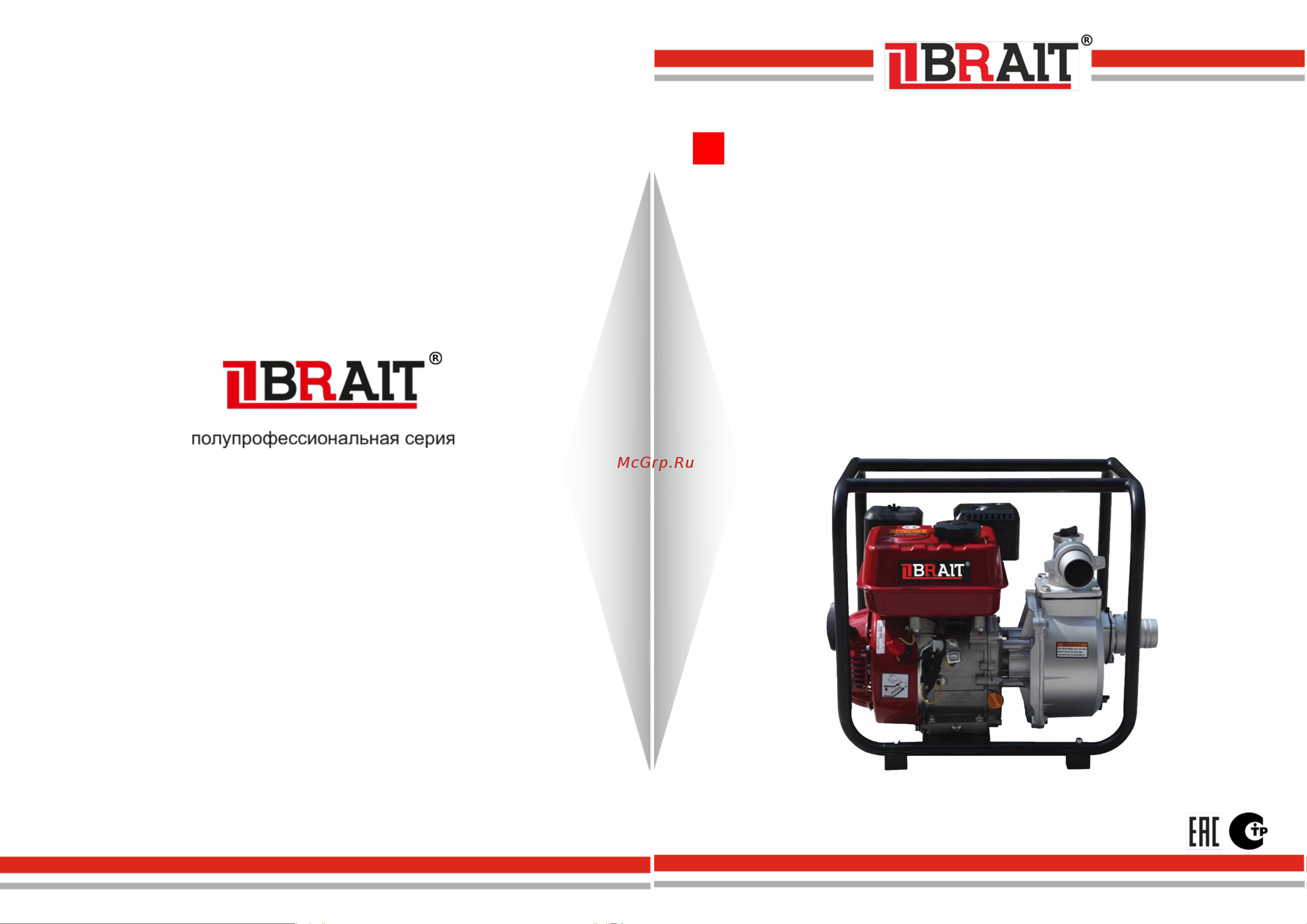 BRAIT BR-WP-20H2(7) Инструкция по эксплуатации онлайн