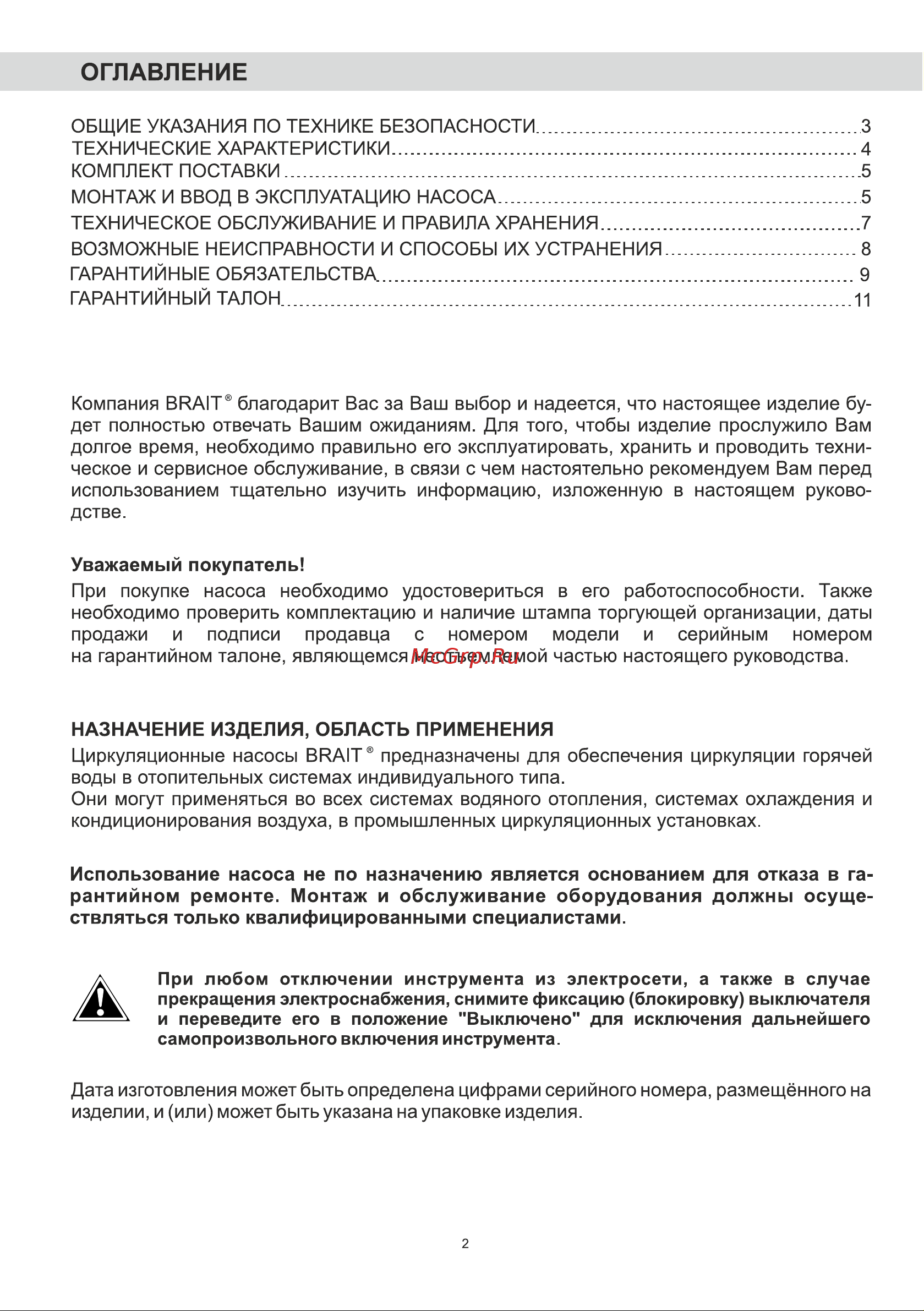BRAIT BCP-25/4 [2/16] Оглавление