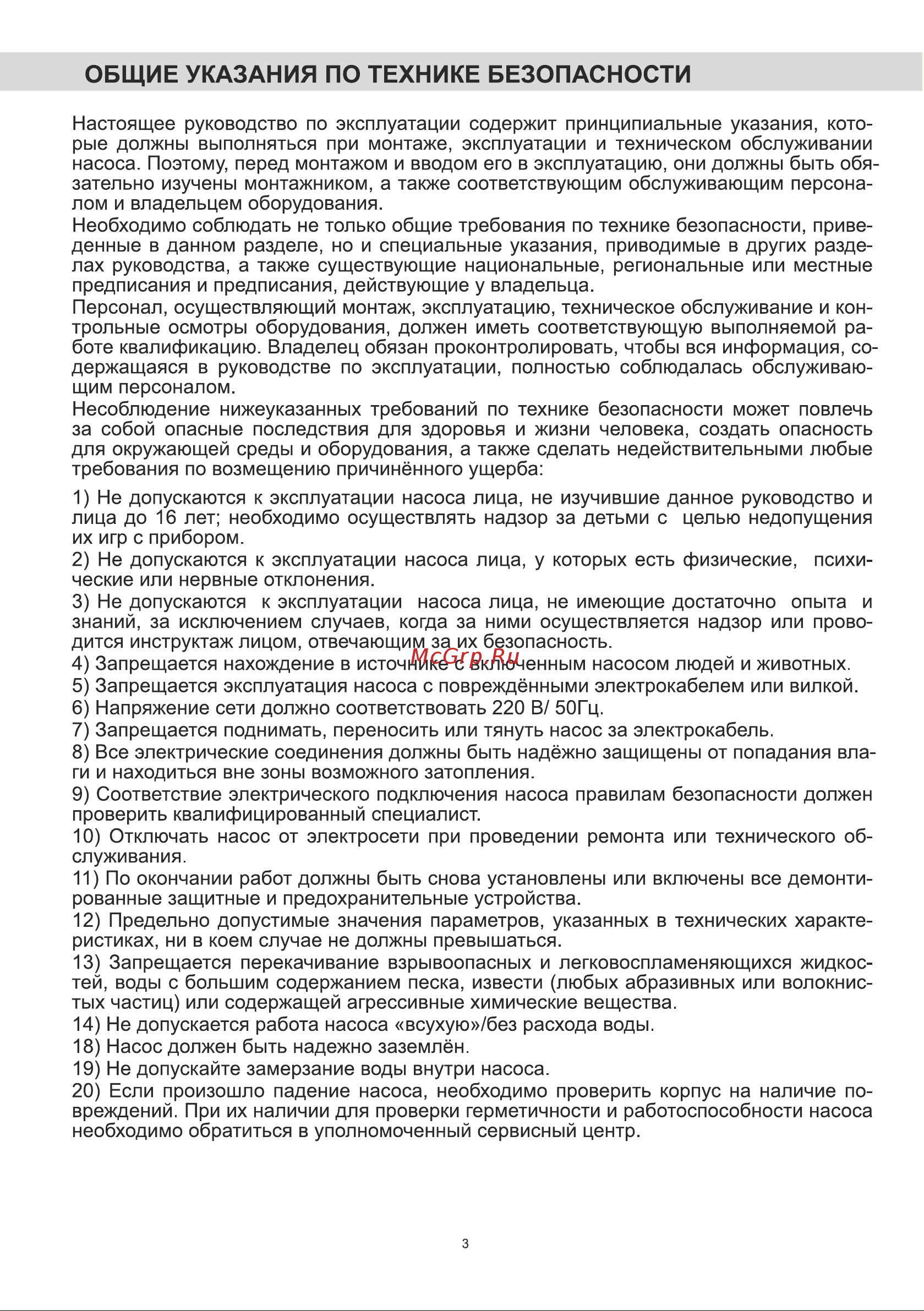 BRAIT BCP-32/6 [3/16] Общие указания по технике безопасности