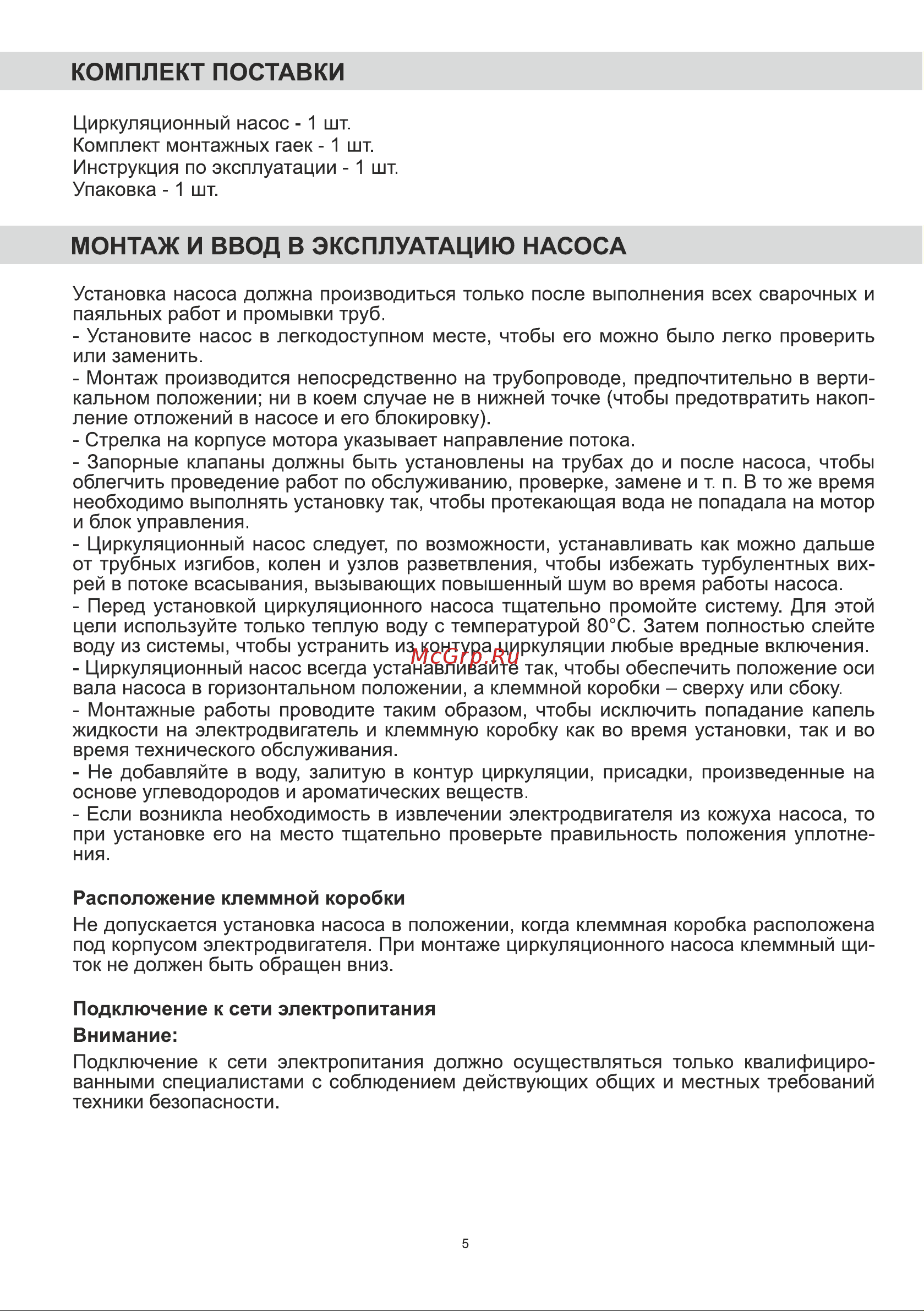 BRAIT BCP-25/4 [5/16] Монтаж и ввод в эксплуатацию насоса