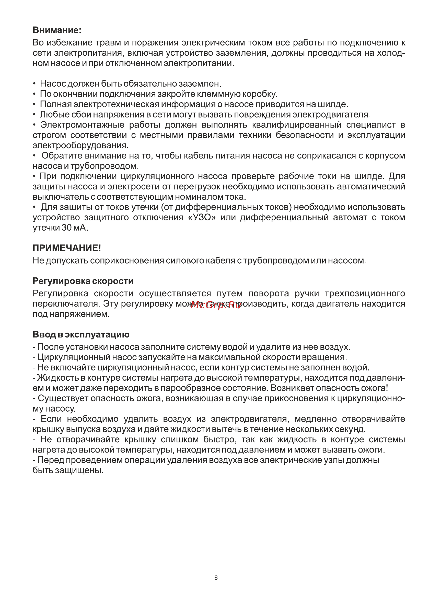 BRAIT BCP-25/4 Инструкция по эксплуатации онлайн [6/16] 597174