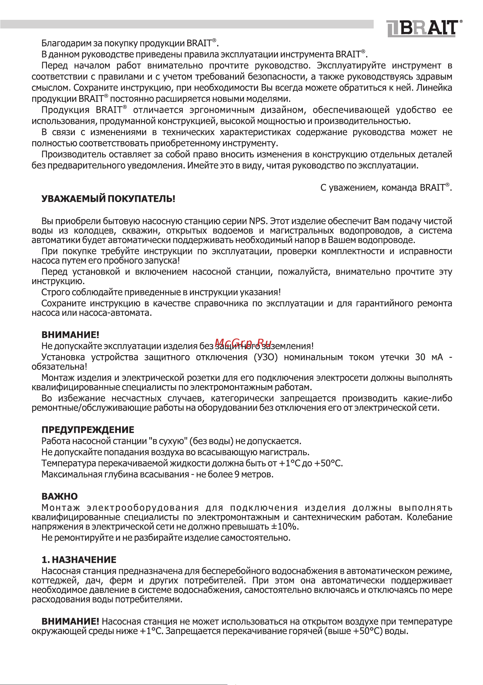 BRAIT NPS-125 [2/16] Страница 2
