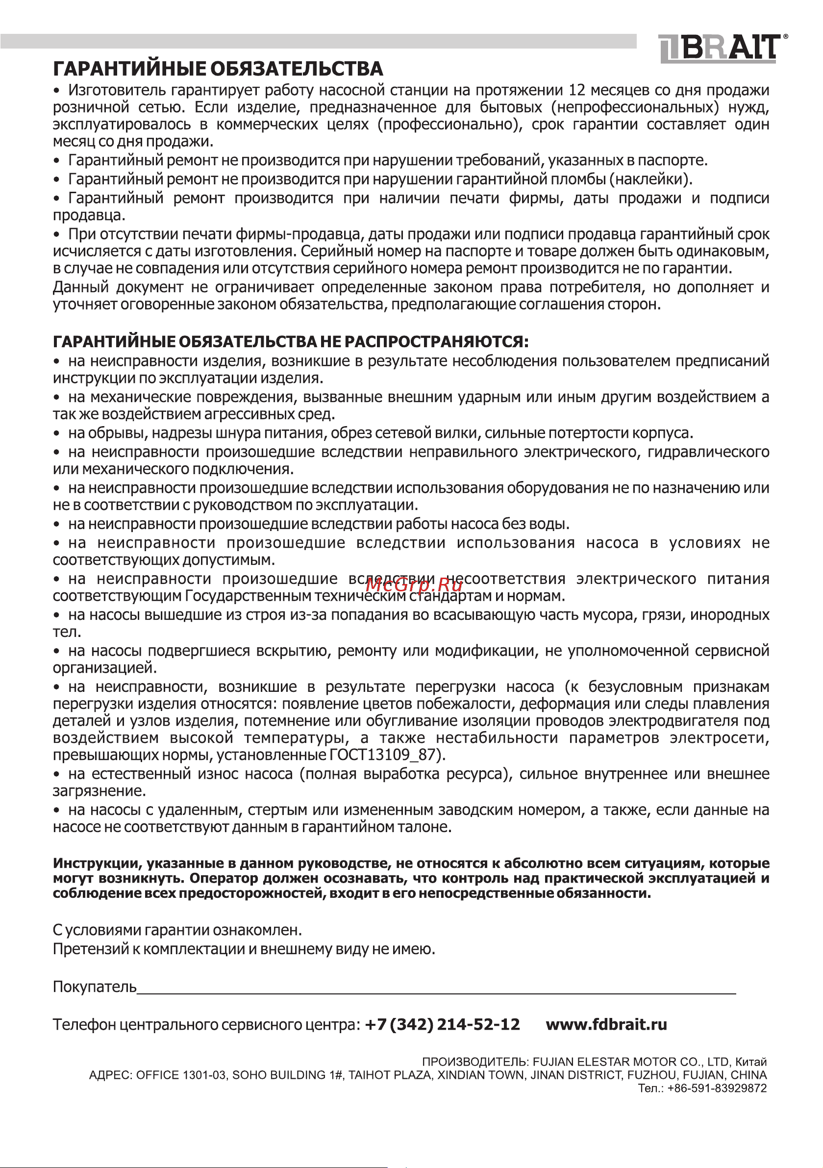 BRAIT NPS-125 [9/16] Страница 9