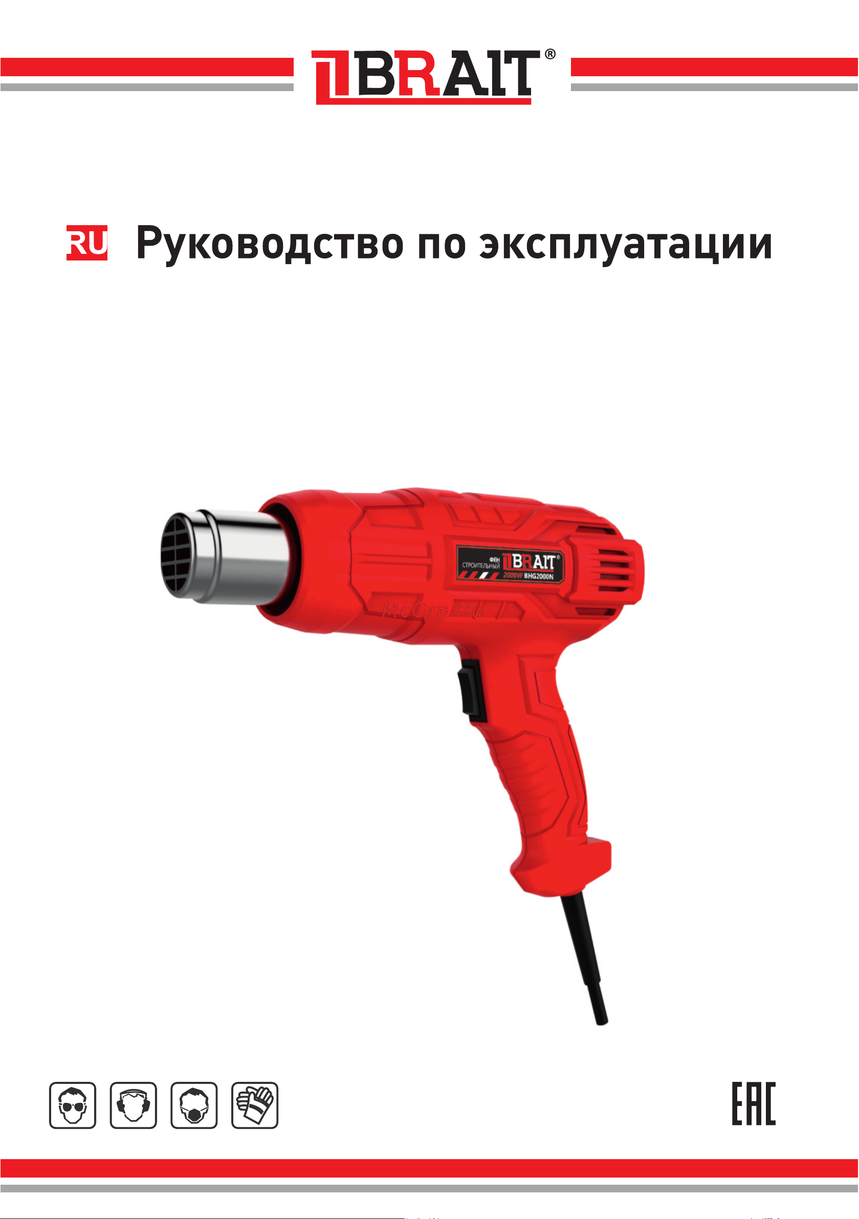 BRAIT BHG2000N Инструкция по эксплуатации онлайн