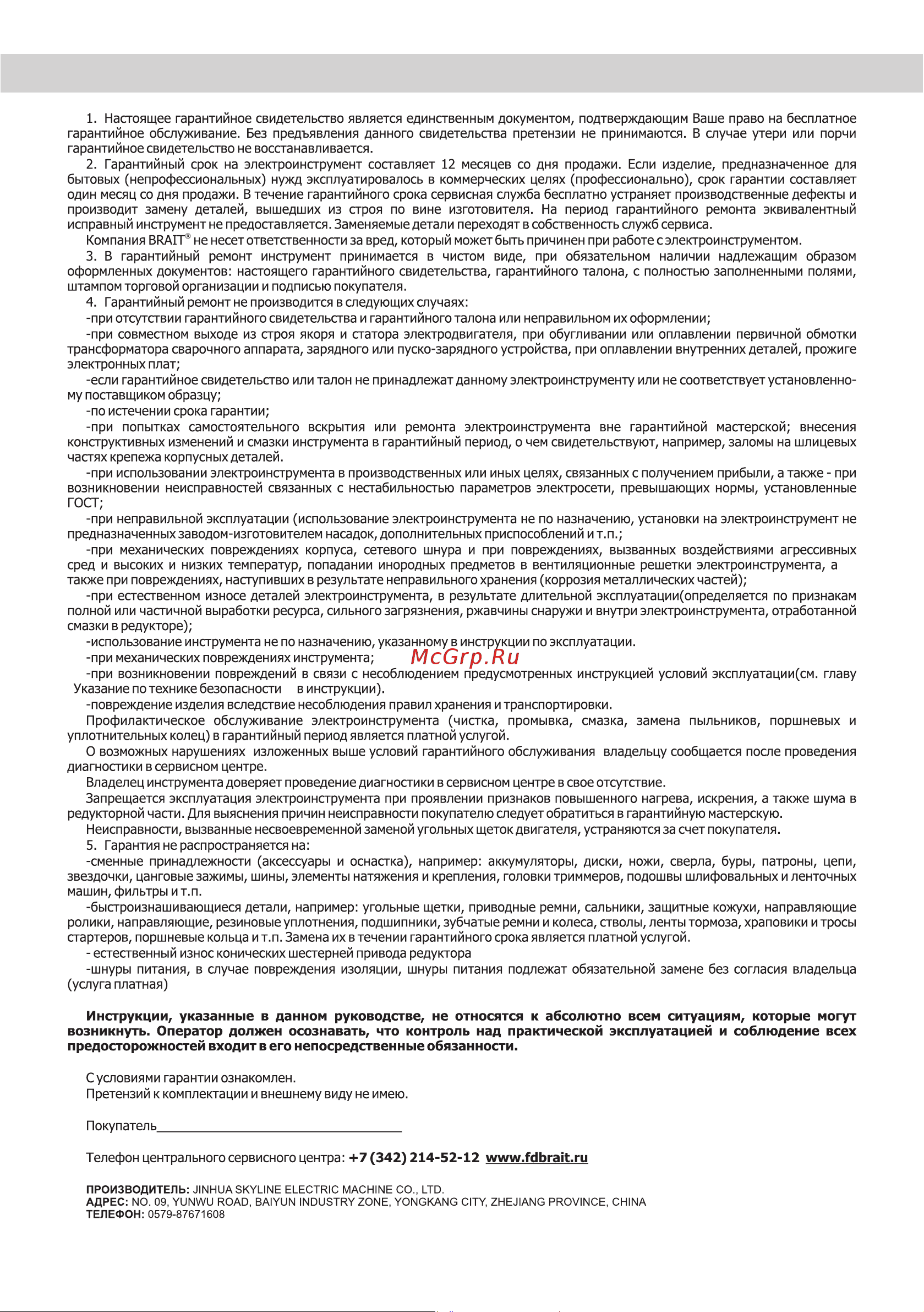 BRAIT BCD16S [14/28] Страница 14