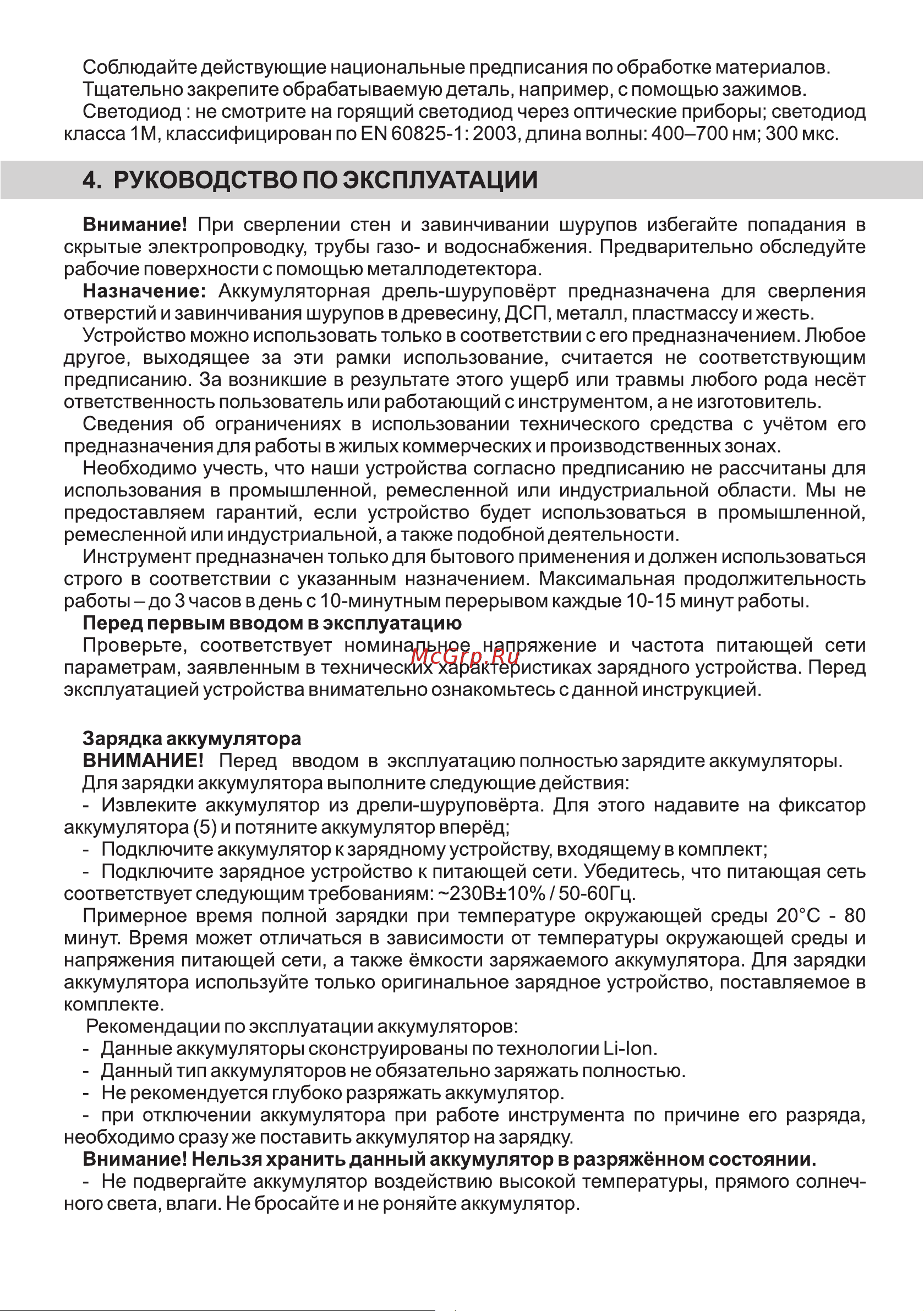 BRAIT BCD12S [8/28] Страница 8
