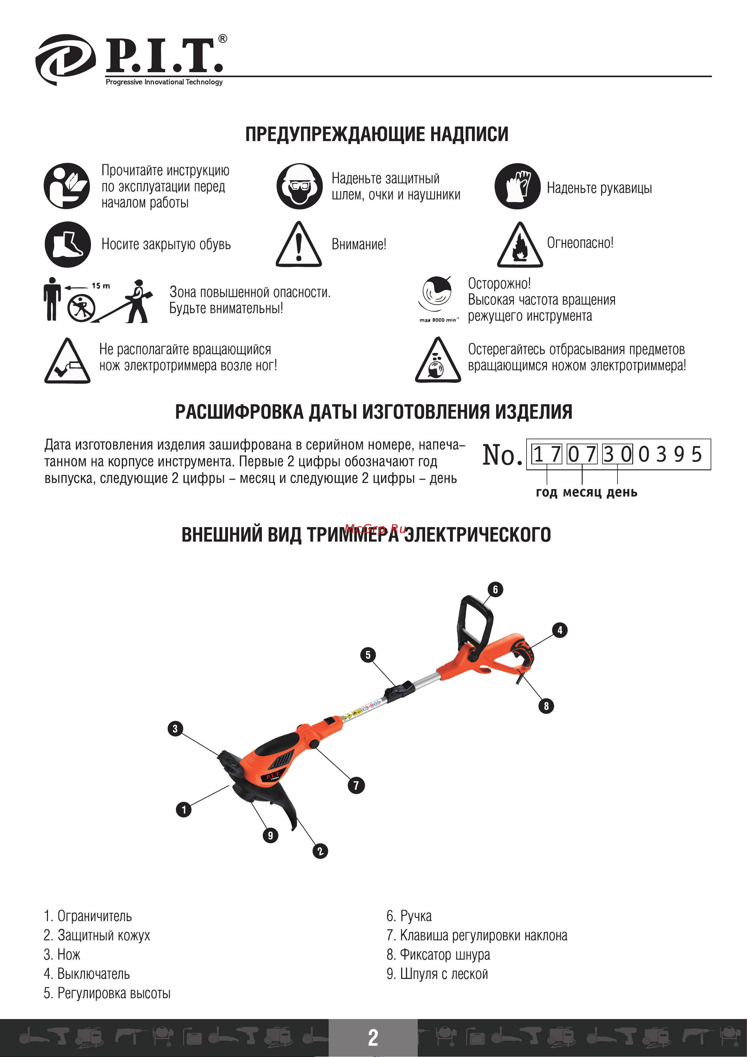 P.I.T. PTR750-EL [10/20] Внешний вид триммера электрического