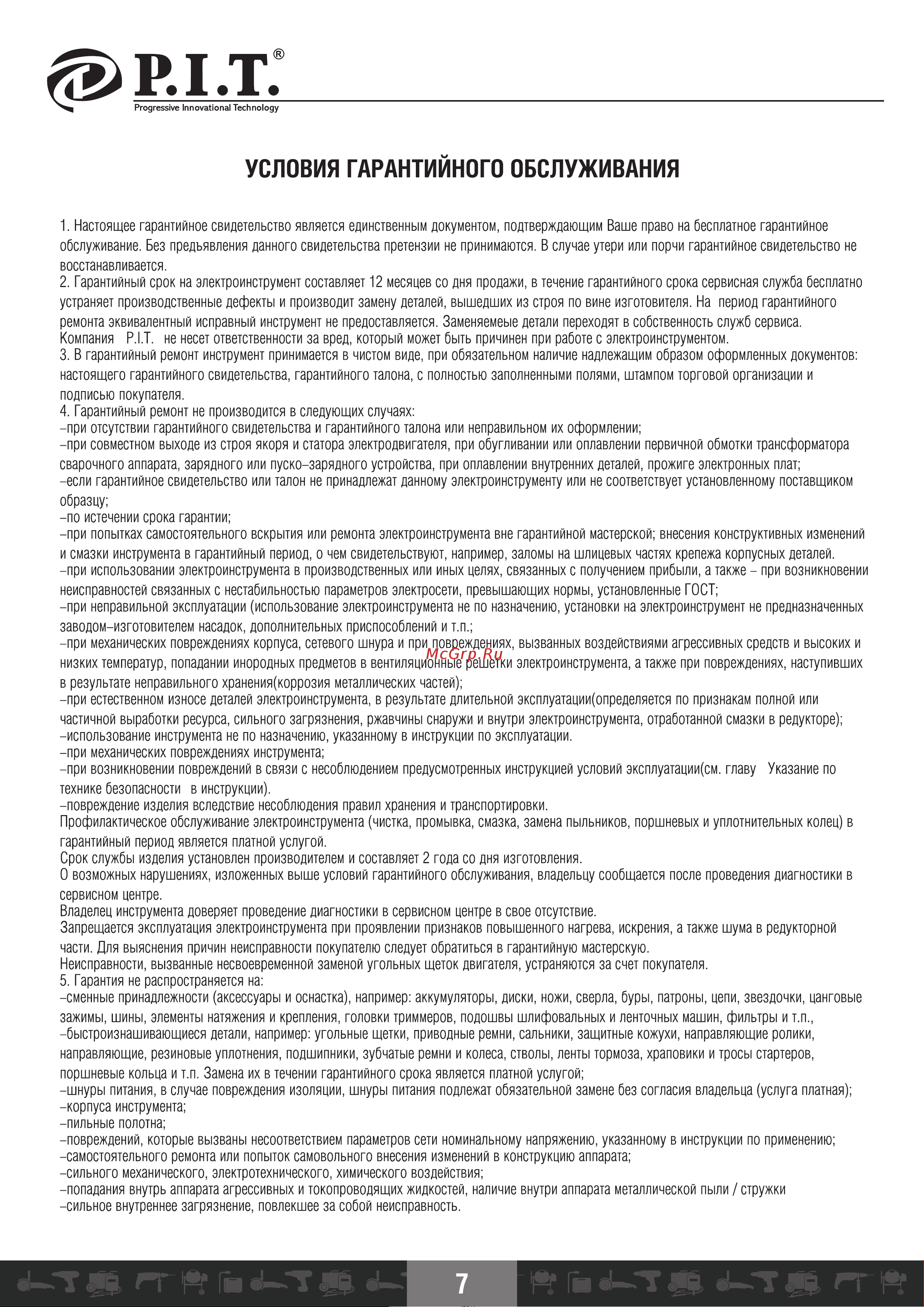 P.I.T. PTR750-EL [14/20] Триммер электрический