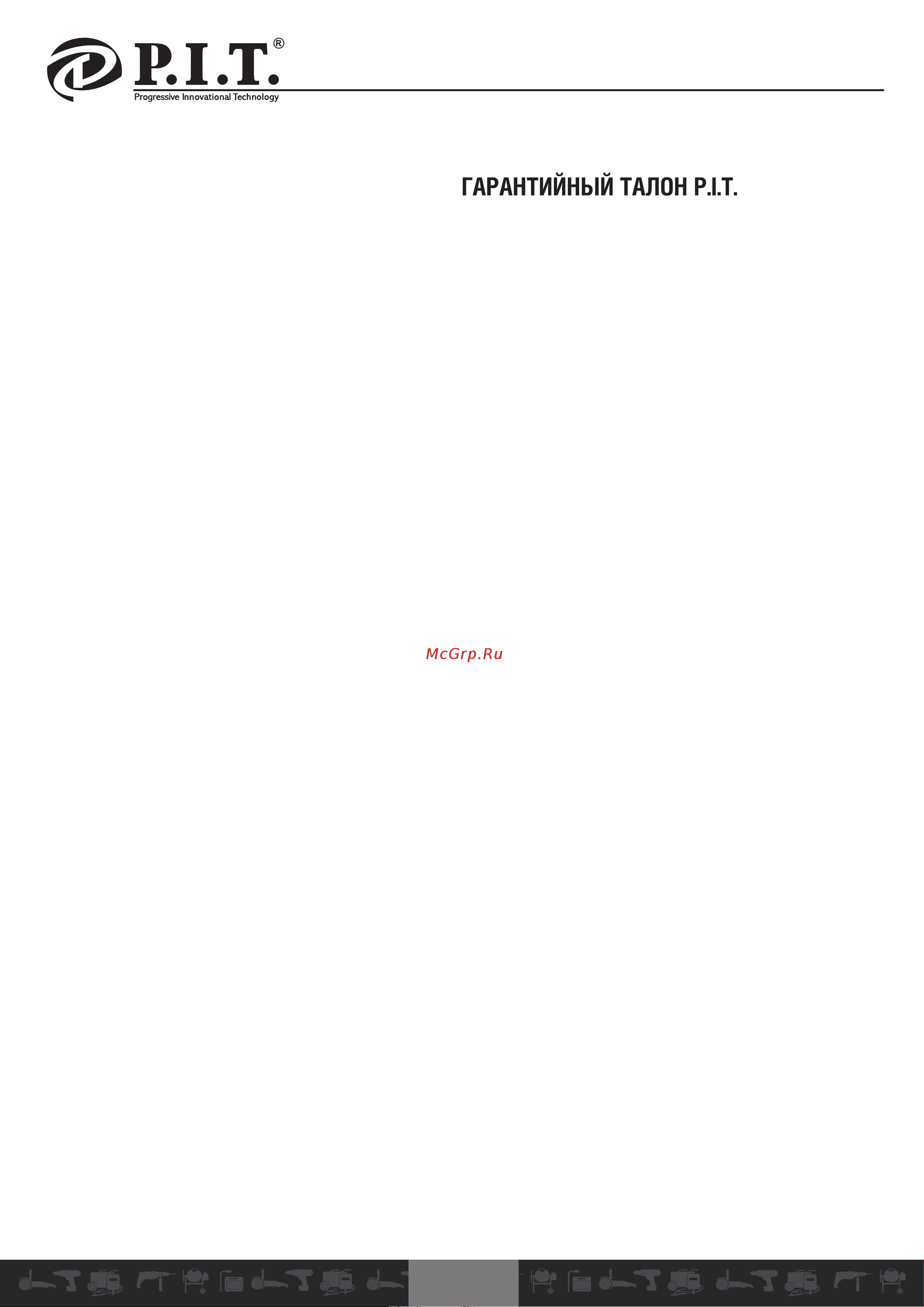 P.I.T. PTR2000-EL [20/22] P i t warranty sheet гарантийный талон pit