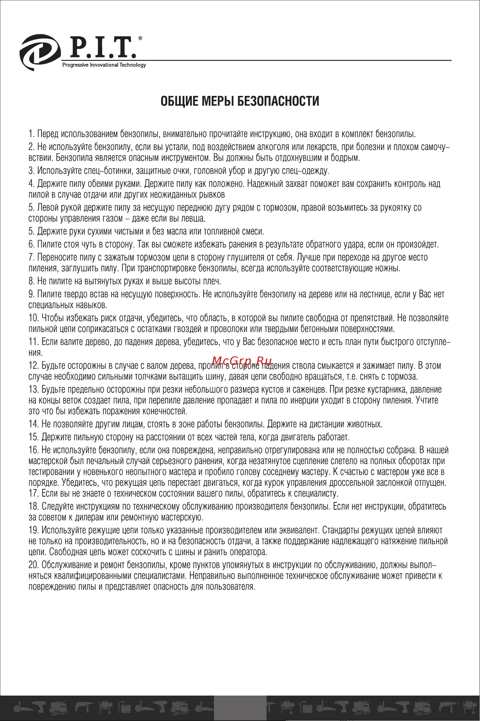 P.I.T. GCS45-D1 [10/22] Общие меры безопасности