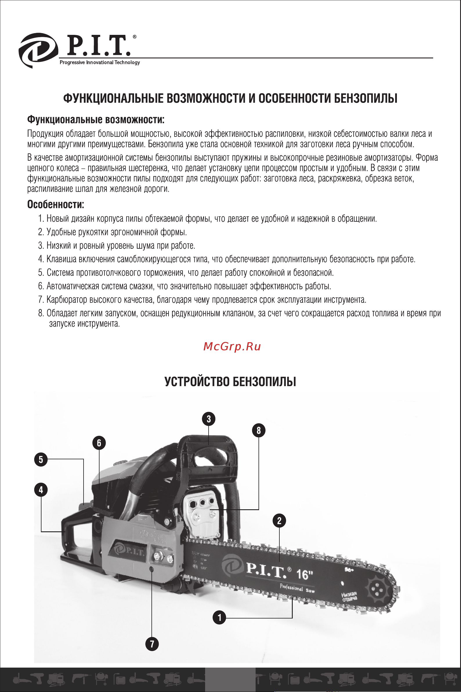 P.I.T. GCS52-D1 [12/22] Устройство бензопилы