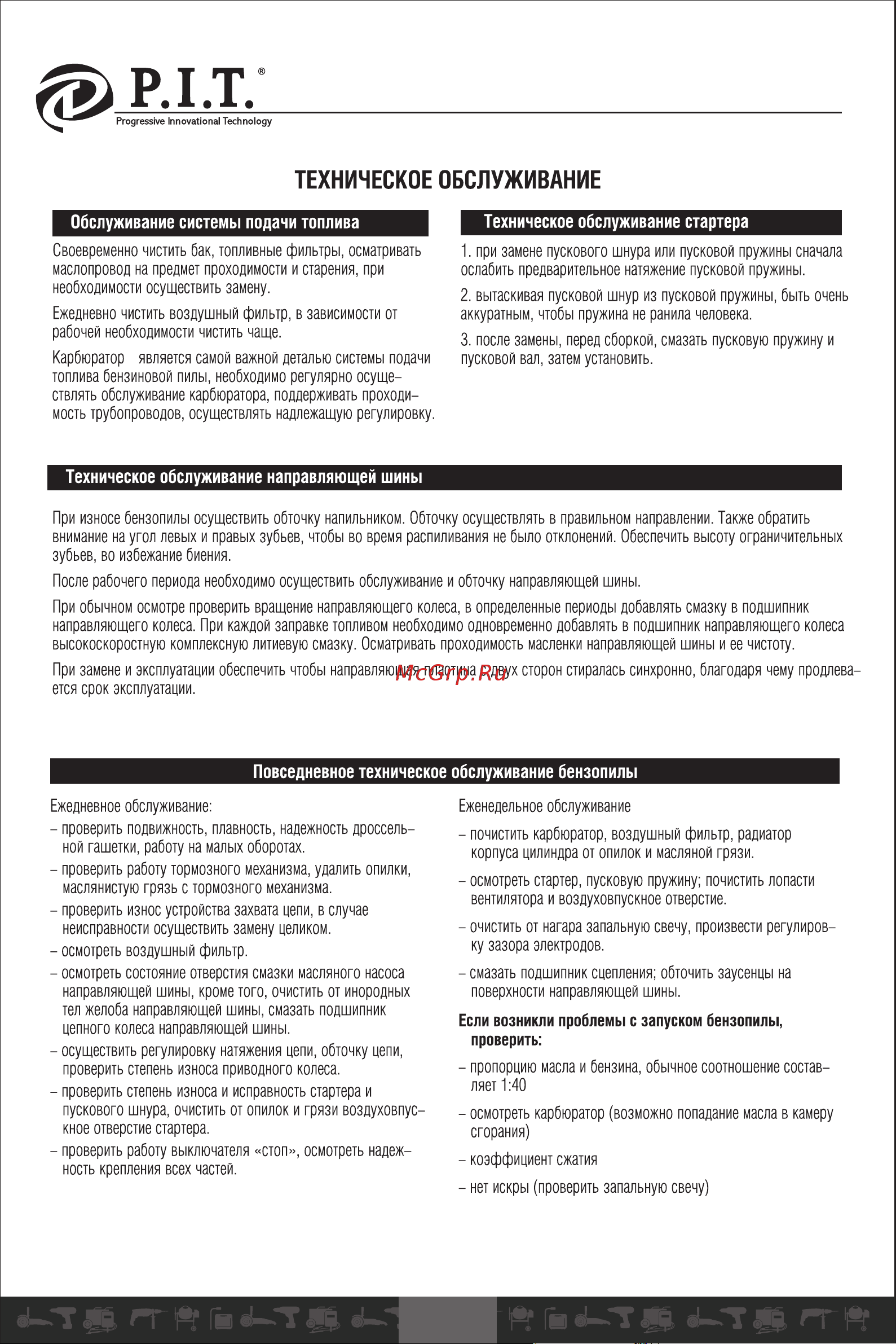 P.I.T. GCS45-D1 [15/22] Если возникли проблемы с запуском бензопилы