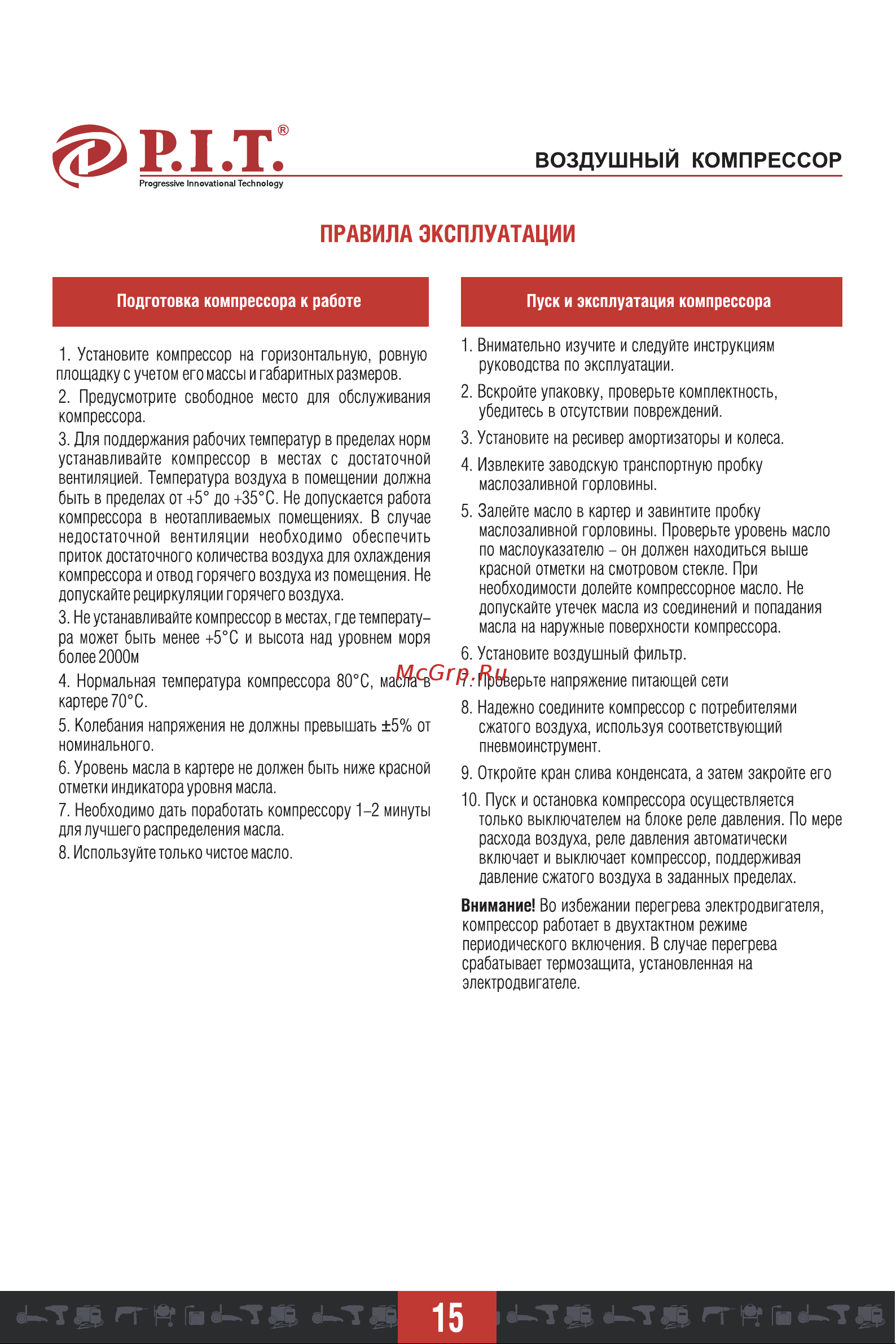 P.I.T. PAC24-C1 [16/25] Правила эксплуатации