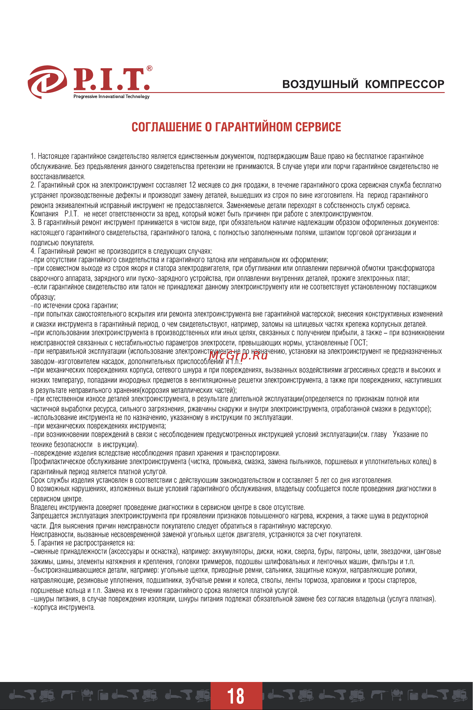 P.I.T. PAC24-C1 [19/25] В гг й тв 18
