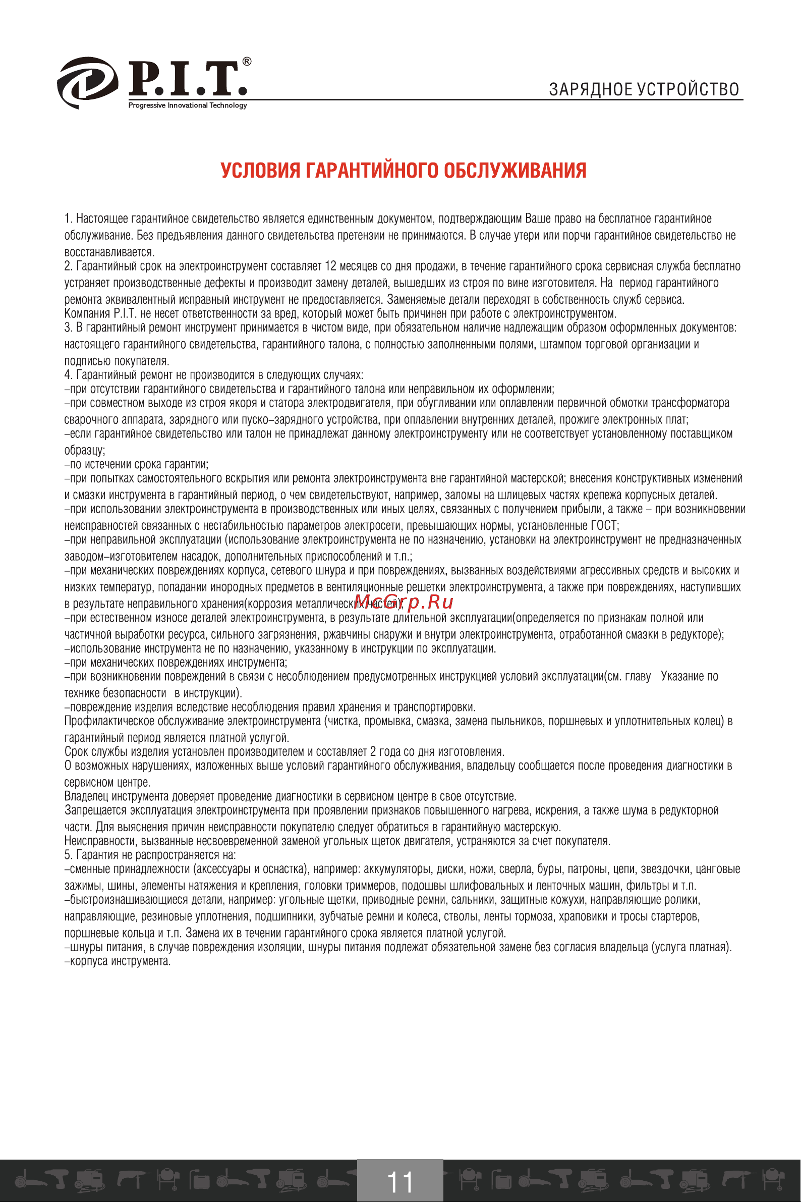 P.I.T. PZU30-C1 [12/18] Зарядное устройство