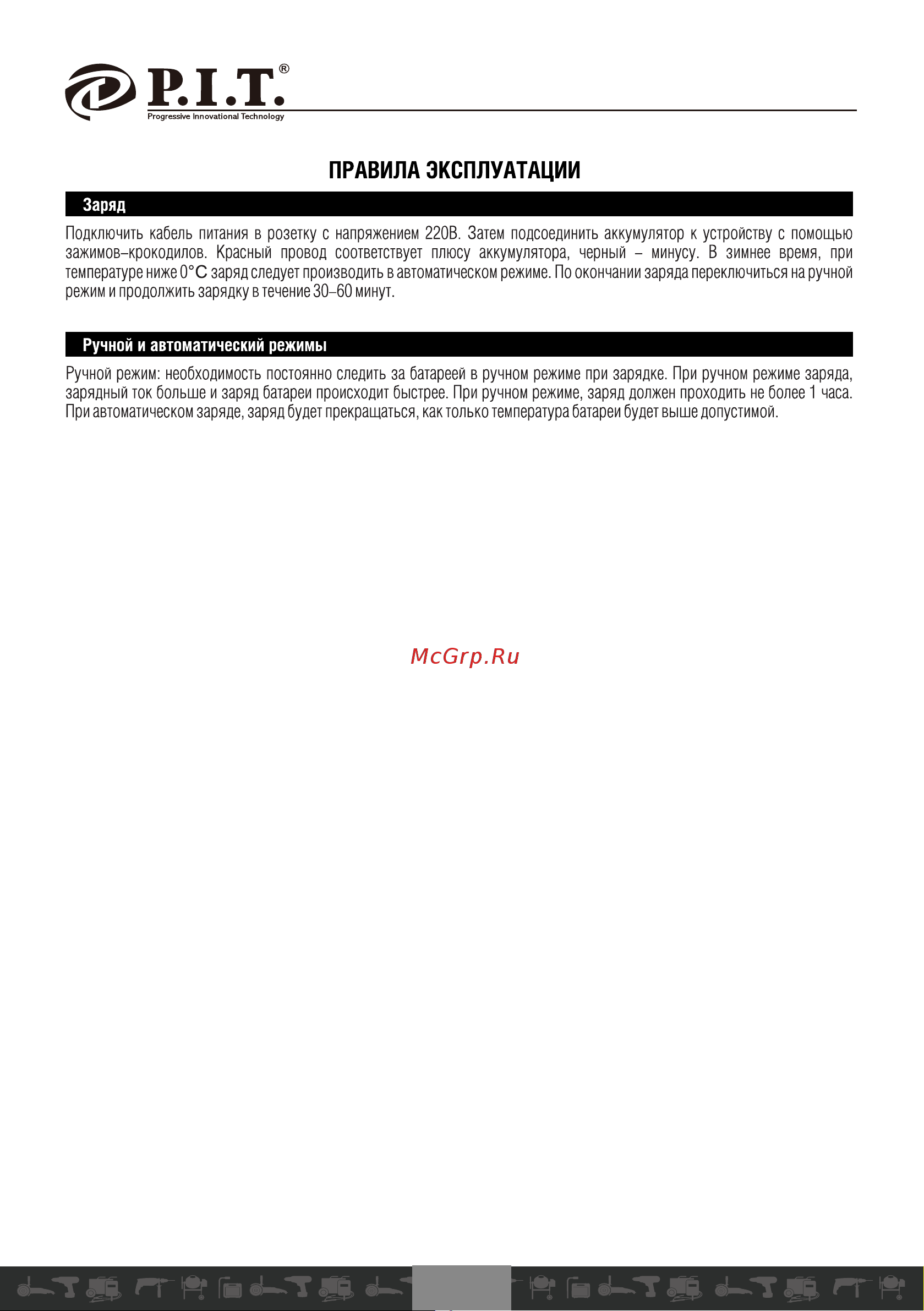 P.I.T. PO220-30A [14/21] Правила эксплуатации