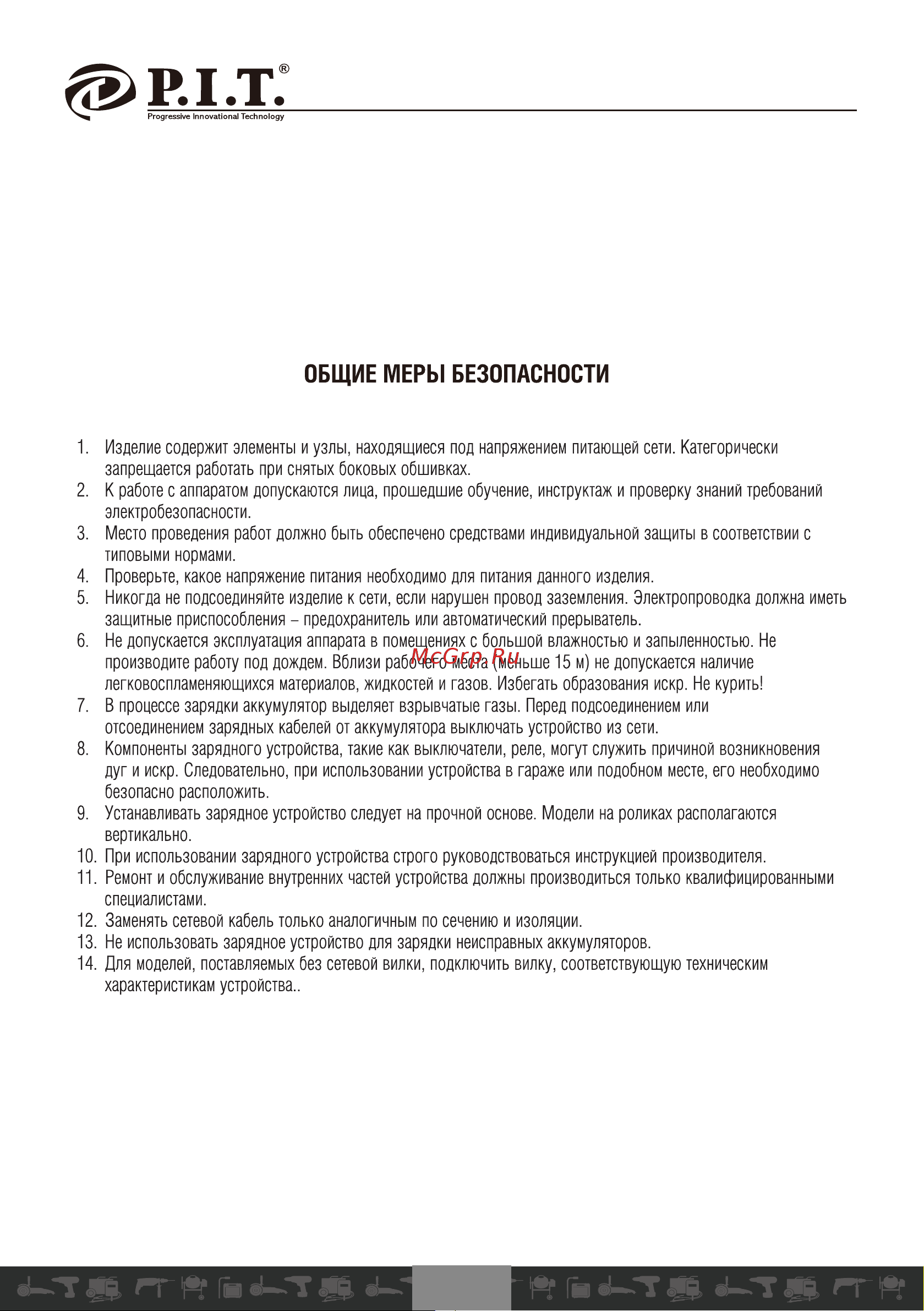 P.I.T. PO220-50A [9/21] Общие меры безопасности