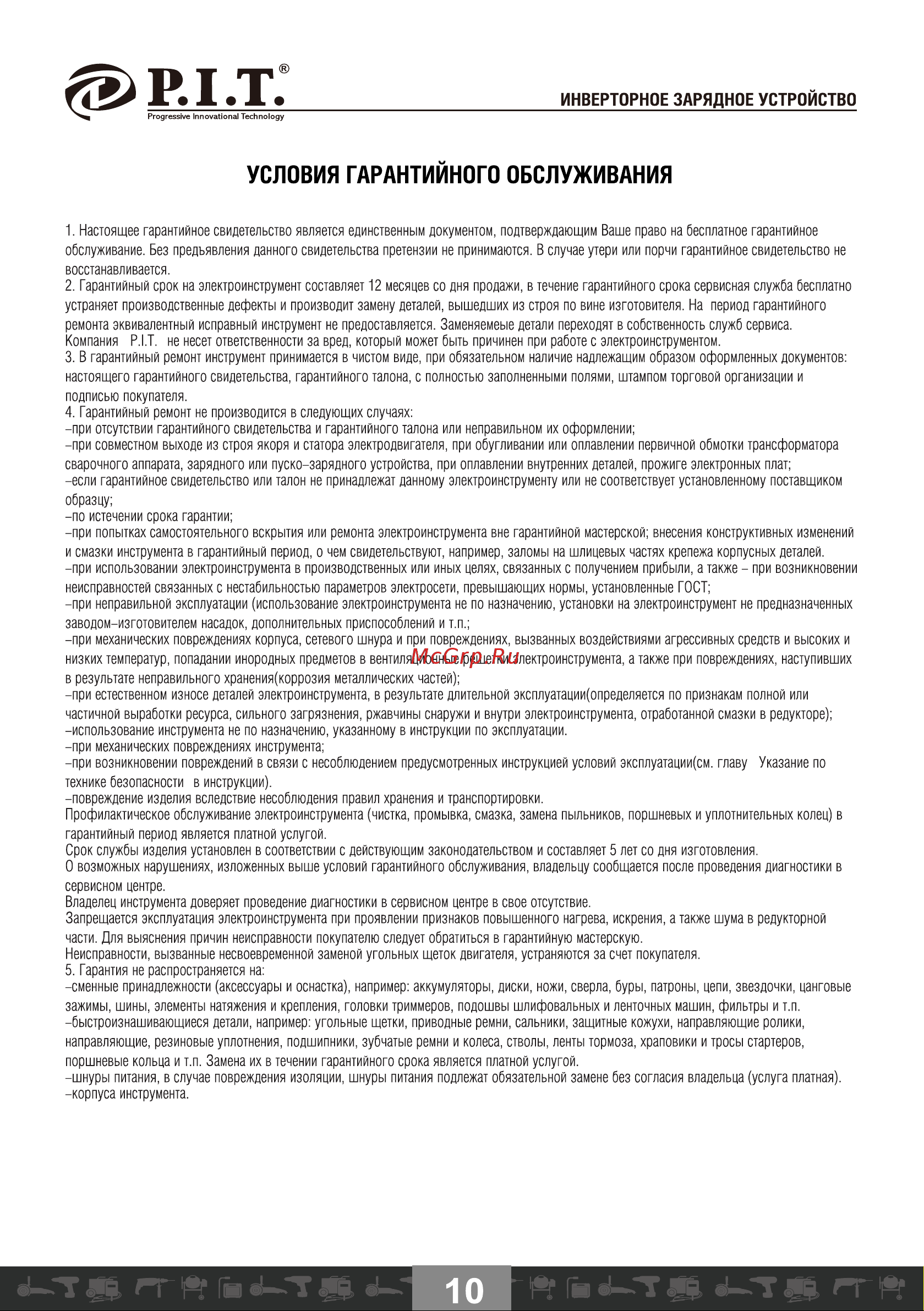 P.I.T. PZU10-C2 [11/17] Инверторное зарядное устройство