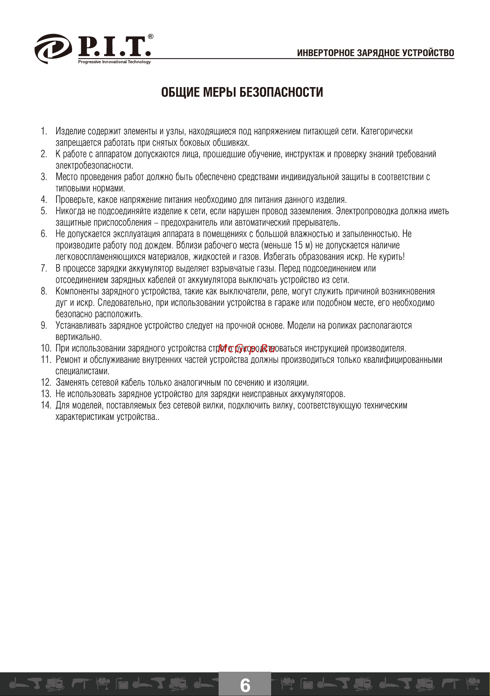 P.I.T. PZU10-C2 [7/17] Общие меры безопасности
