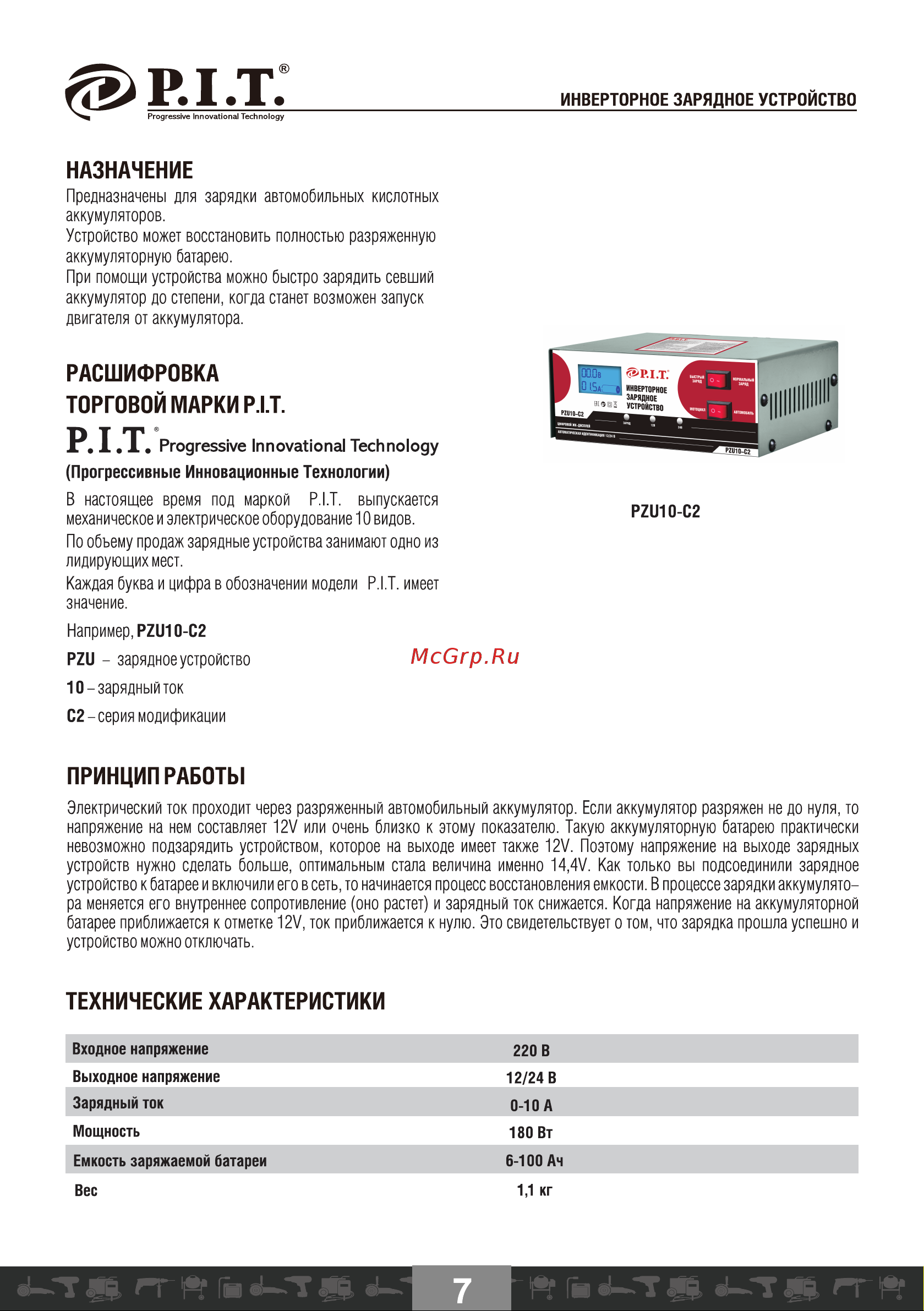 P.I.T. PZU10-C2 [8/17] Принцип работы