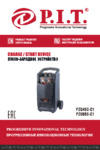 P.I.T. PZU450-C Инструкция Пользователя