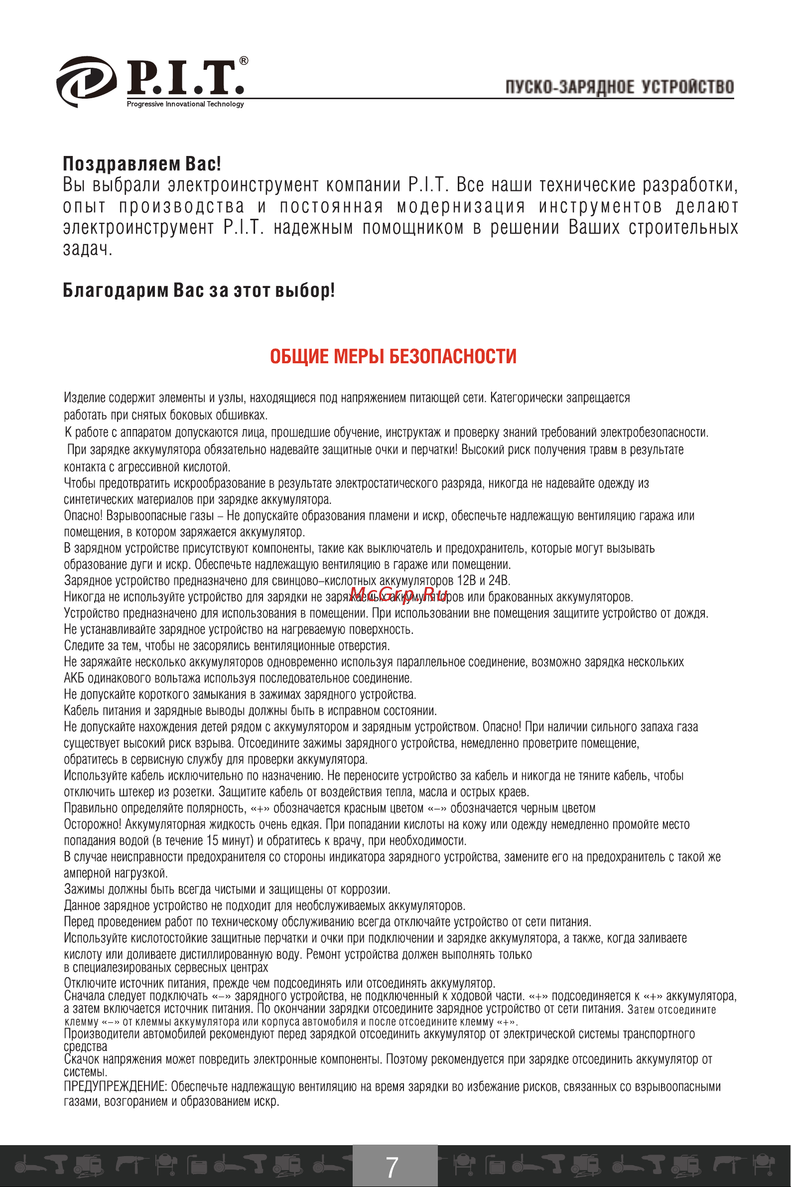 P.I.T. PZU450-C [8/18] Пуско зарядное устройство