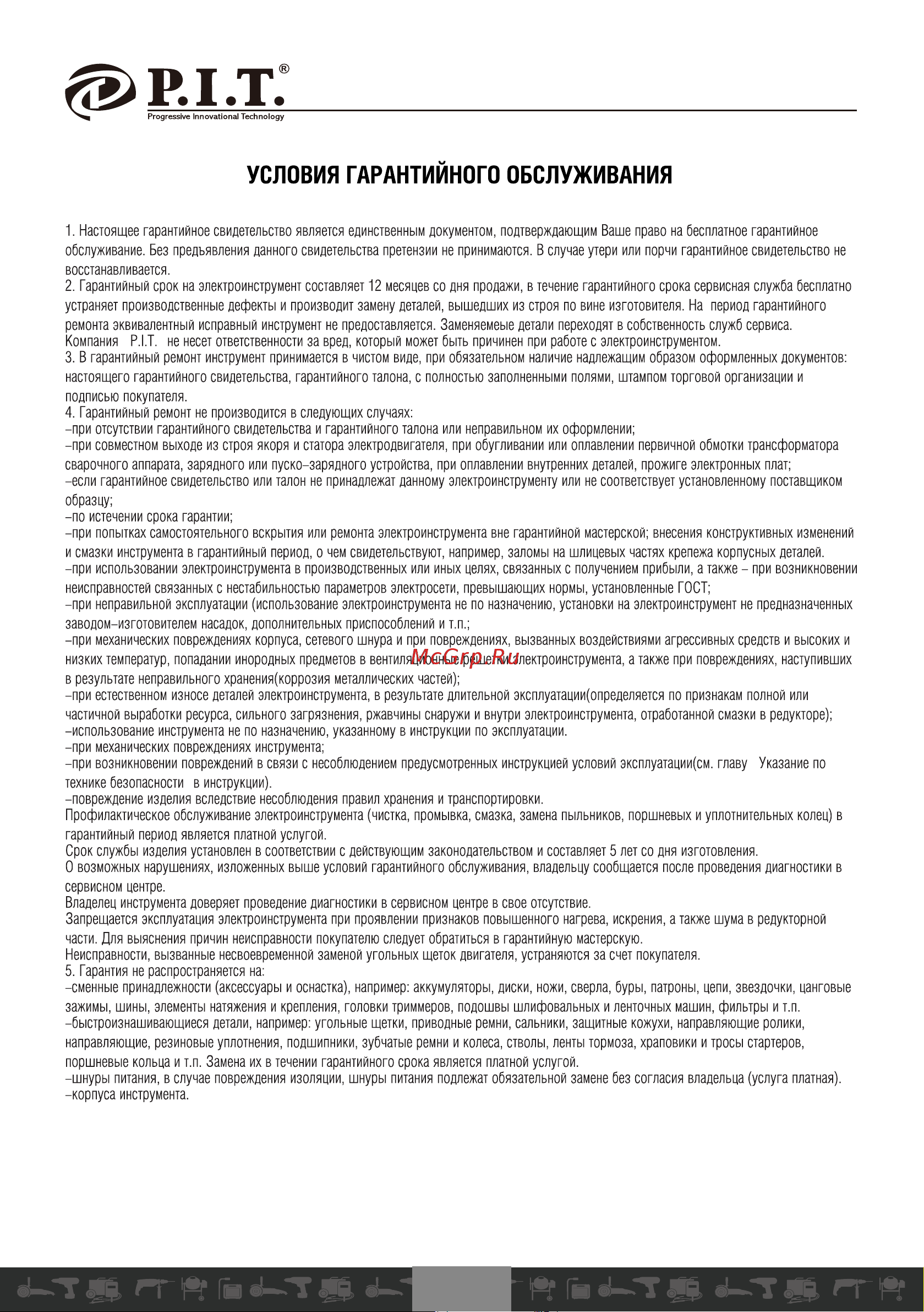 P.I.T. PO220-600A [15/21] Пуско зарядное устройство