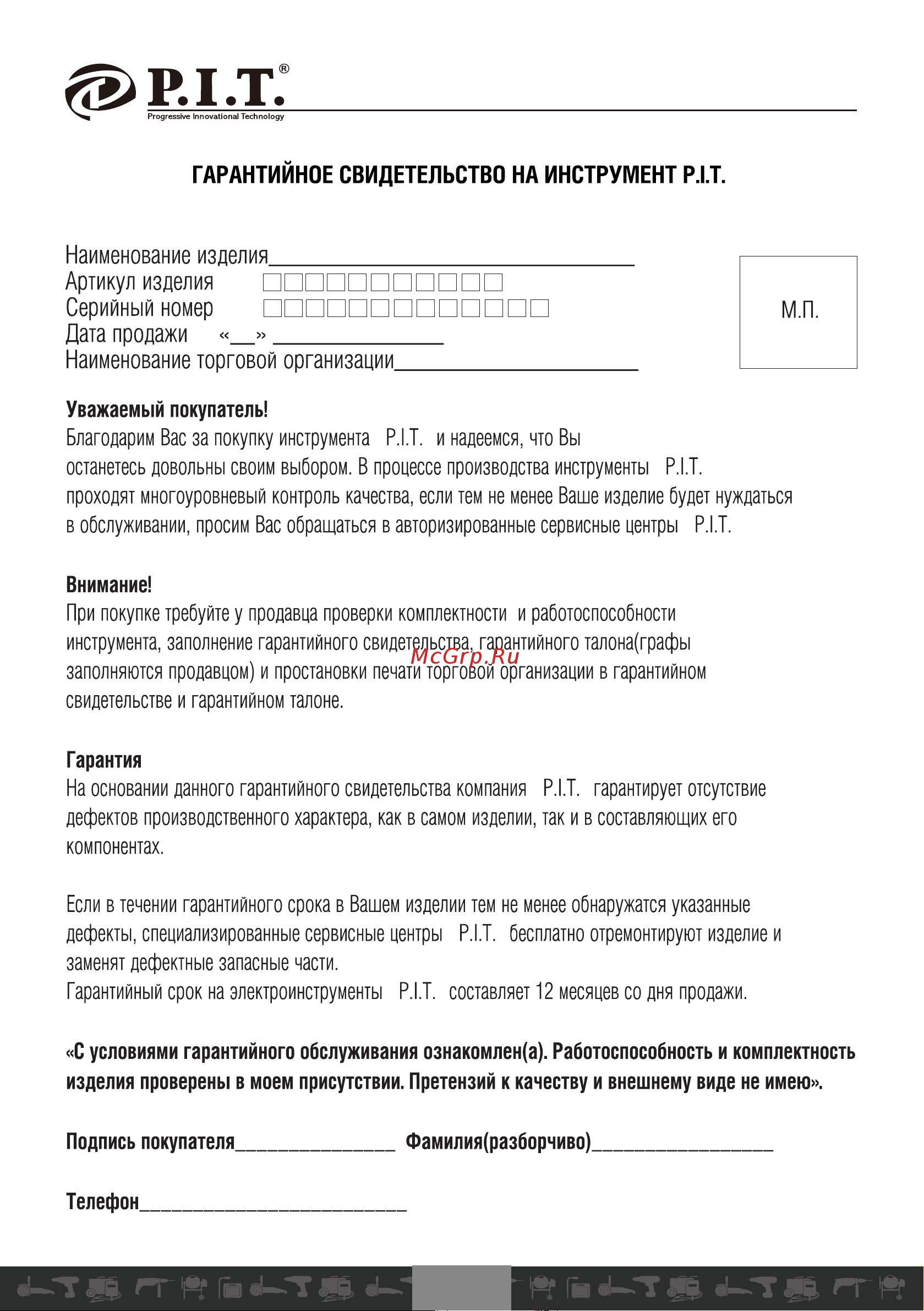 P.I.T. PO220-600A [16/21] Пуско зарядное устройство