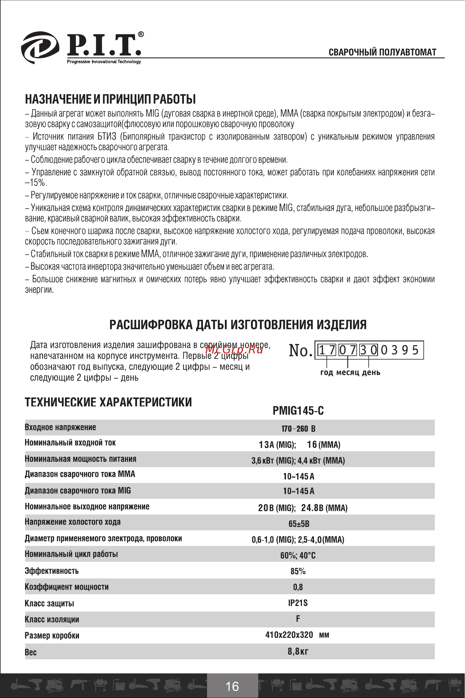 P.I.T. PMIG205-С [17/35] Назначение и принцип работы