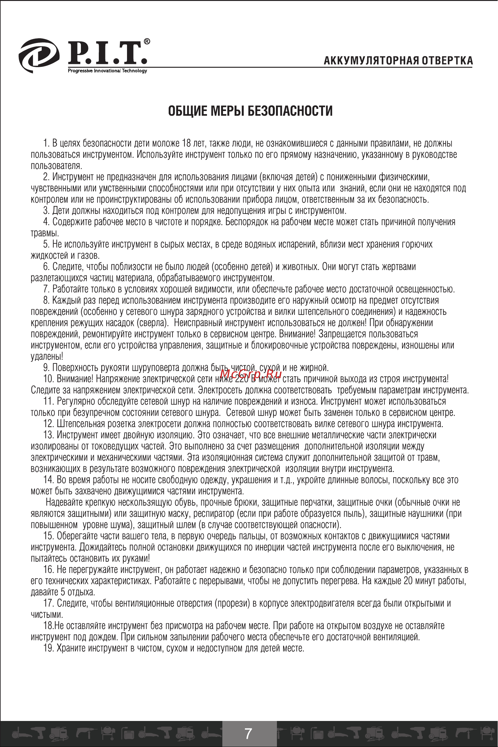 P.I.T. PD03P3.6-006 [8/17] Общие меры безопасности