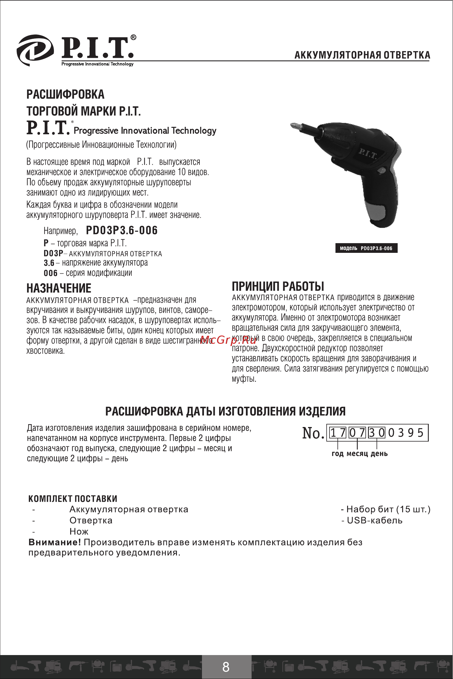 P.I.T. PD03P3.6-006 [9/17] Комплект поставки