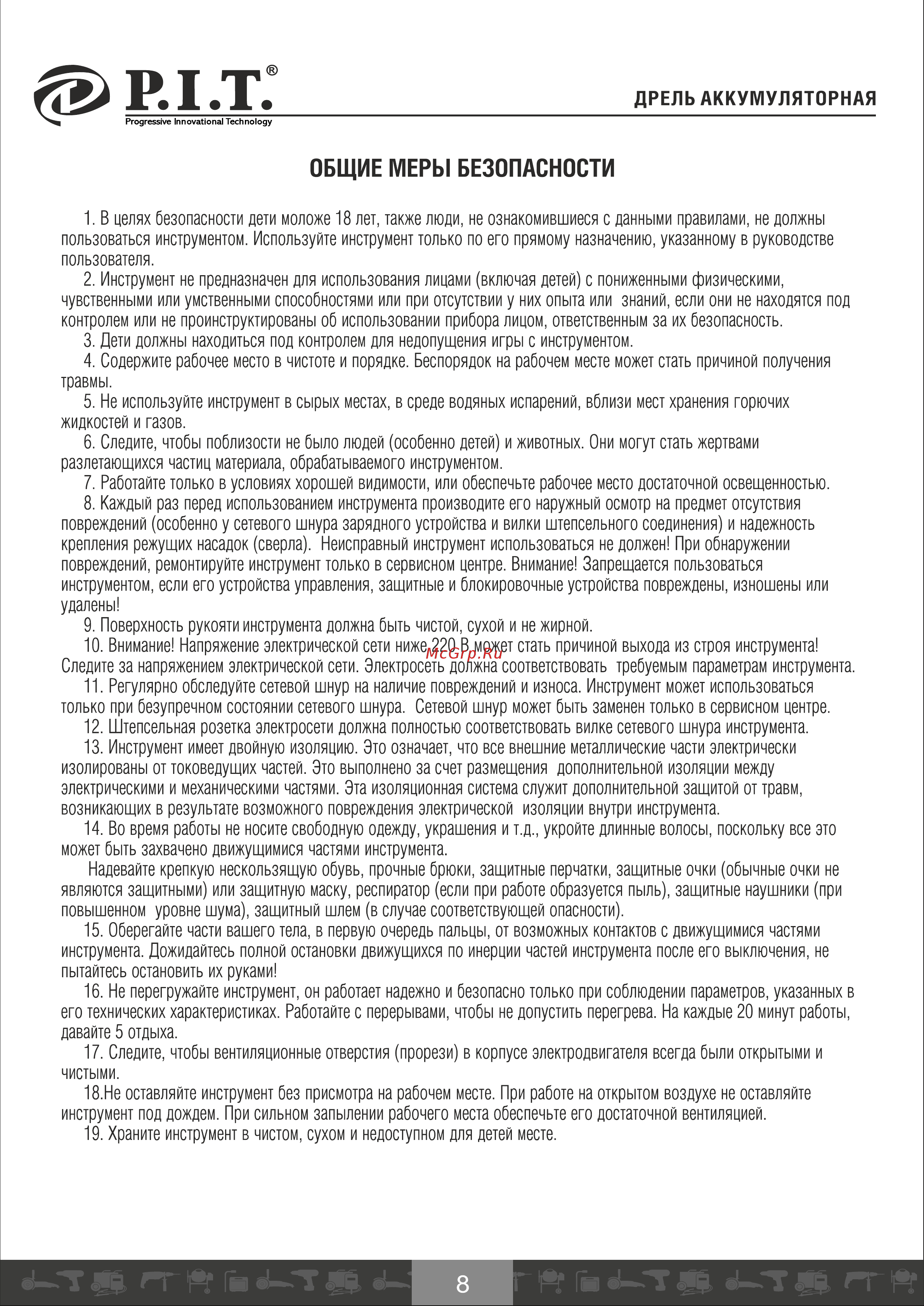 P.I.T. PSR24-C [9/21] Общие меры безопасности
