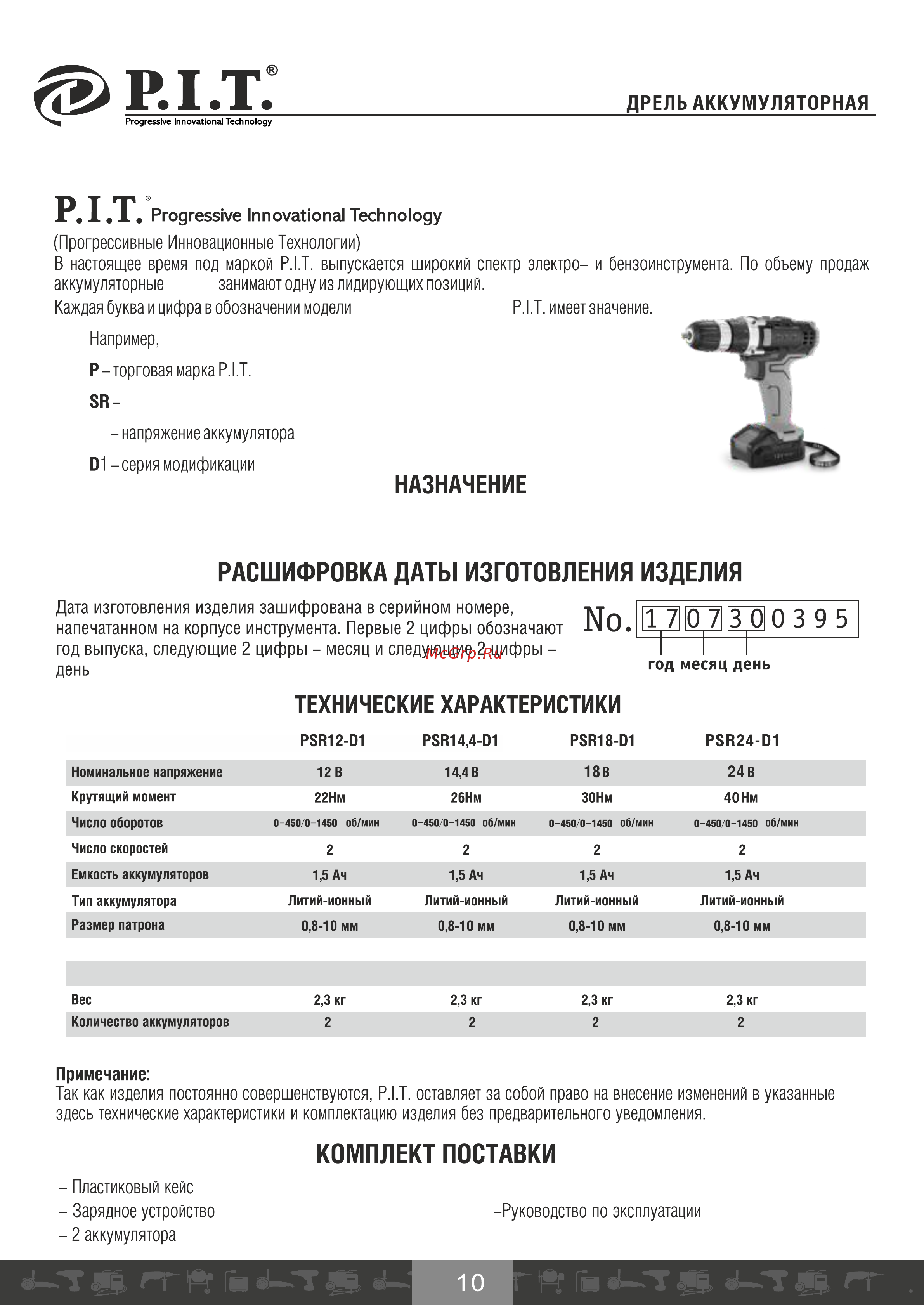 P.I.T. PSR14.4-D1 [11/23] Страница 11