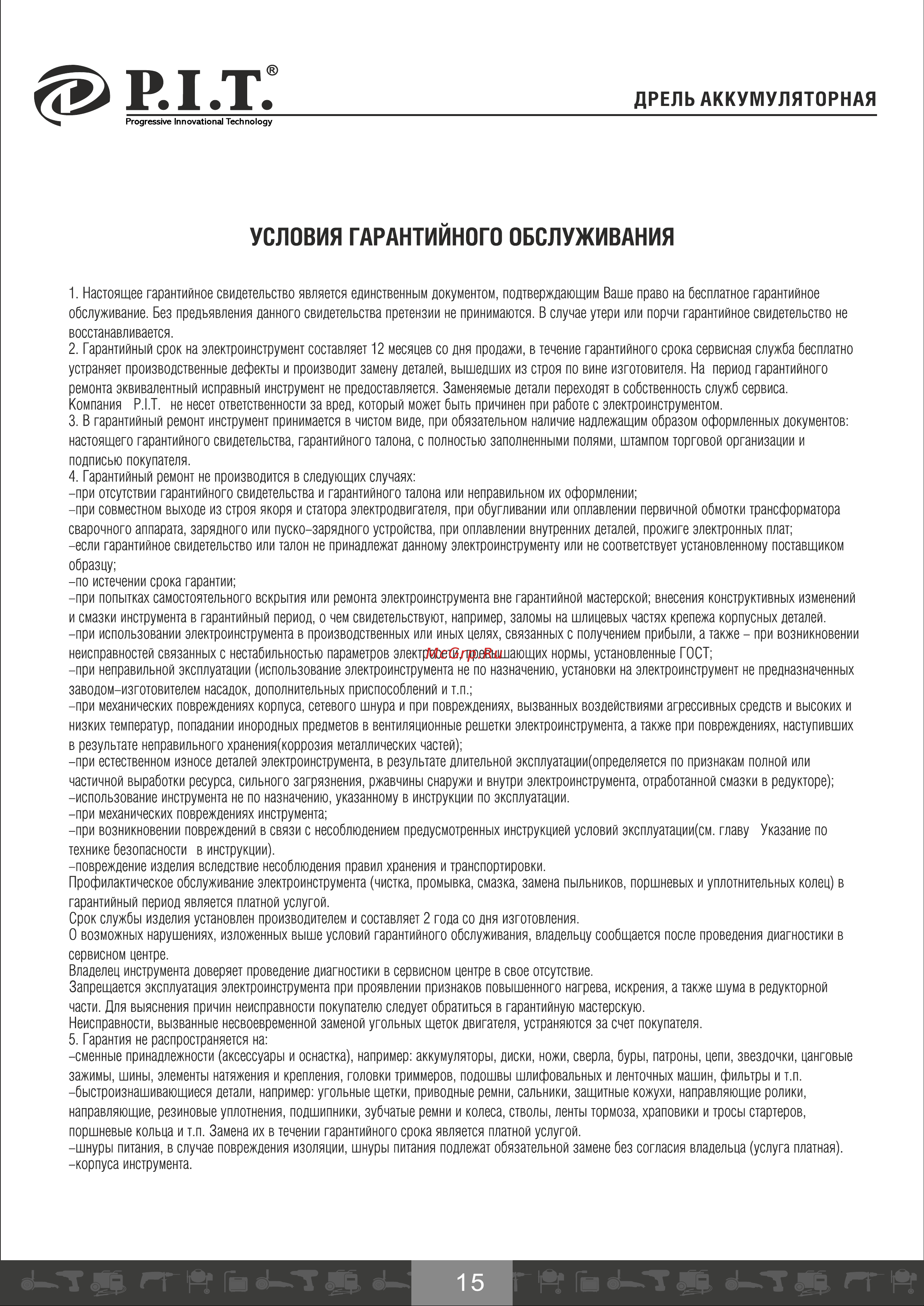 P.I.T. PSR14.4-D1 [16/23] Страница 16