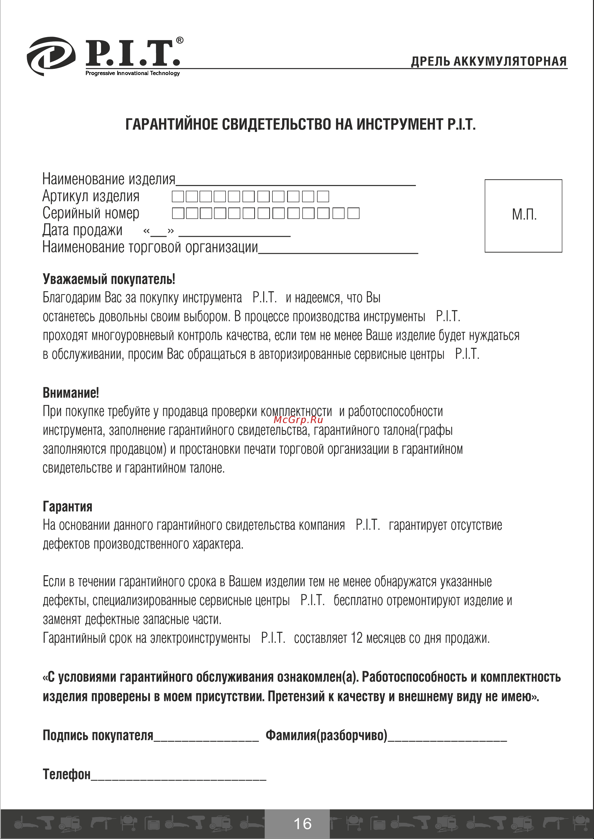 P.I.T. PSR14.4-D1 [17/23] Страница 17