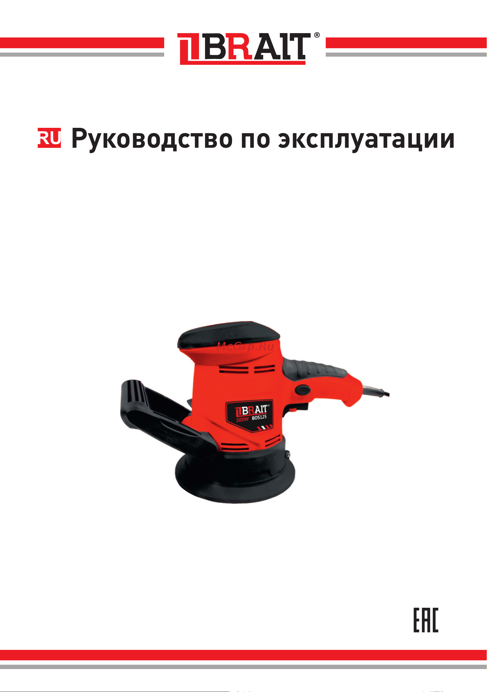 BRAIT BOS125 Инструкция по эксплуатации онлайн
