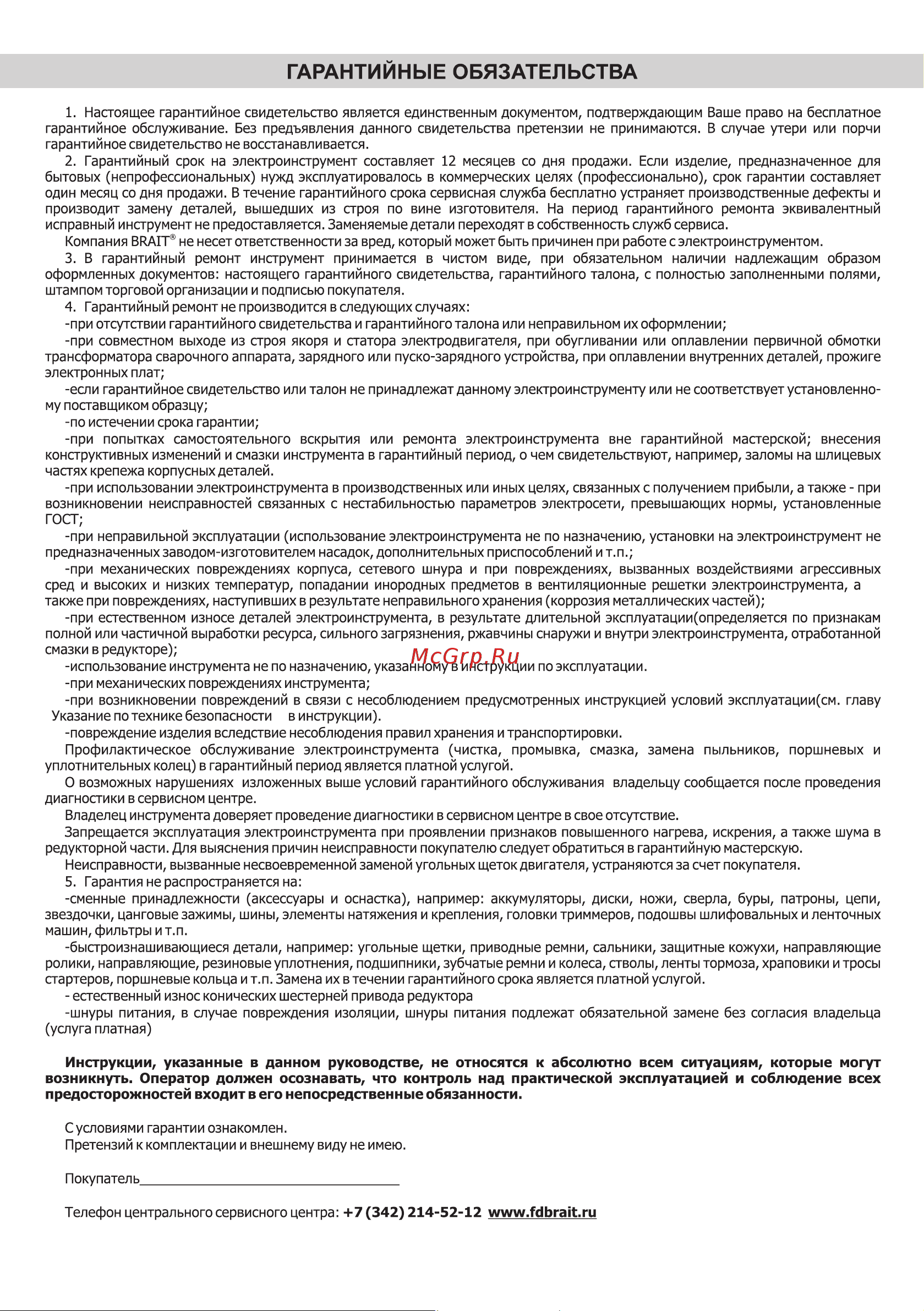 BRAIT BOS125 [12/20] Страница 12