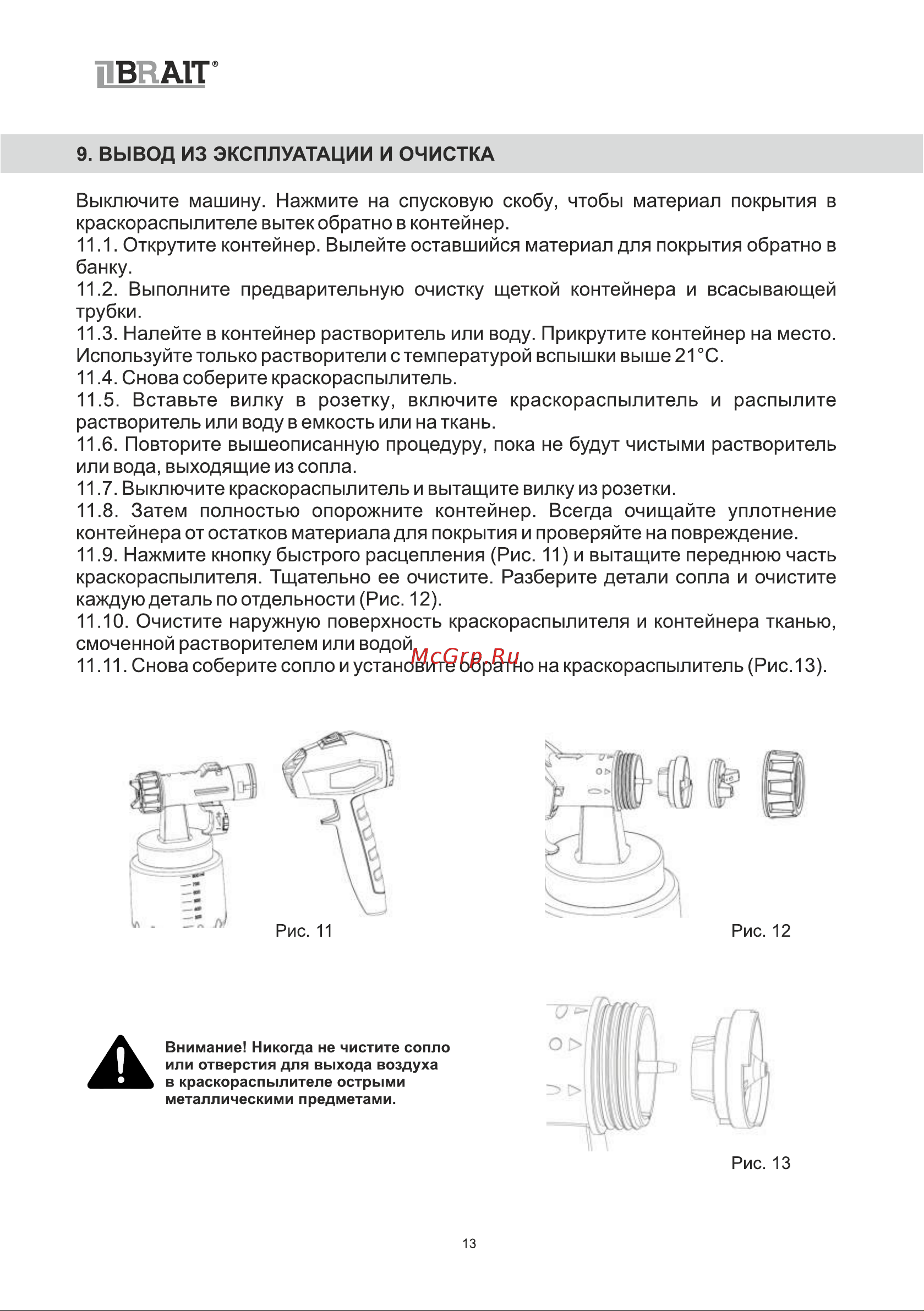 BRAIT BSG900 [13/24] В ait