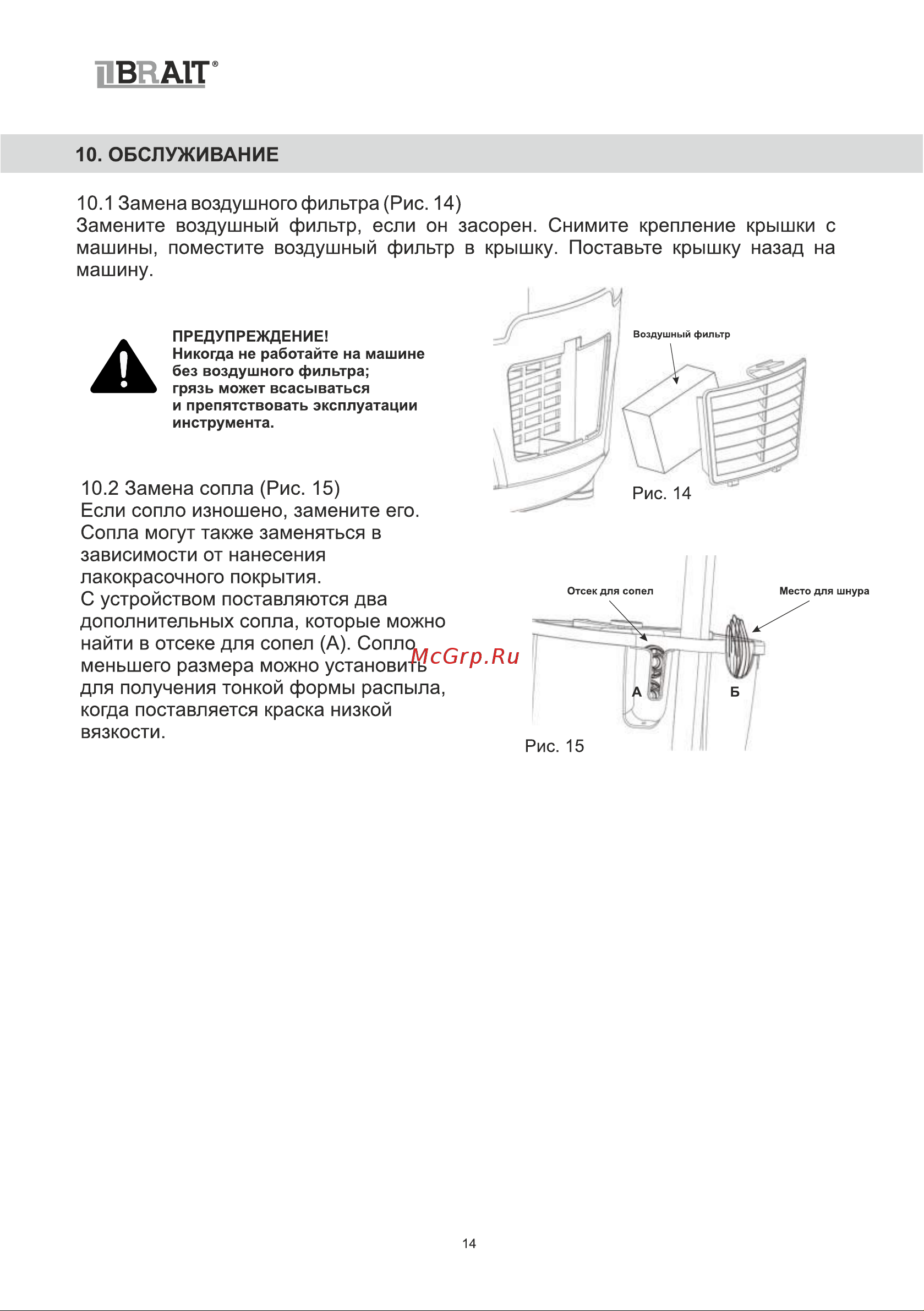 BRAIT BSG900 [14/24] В атт