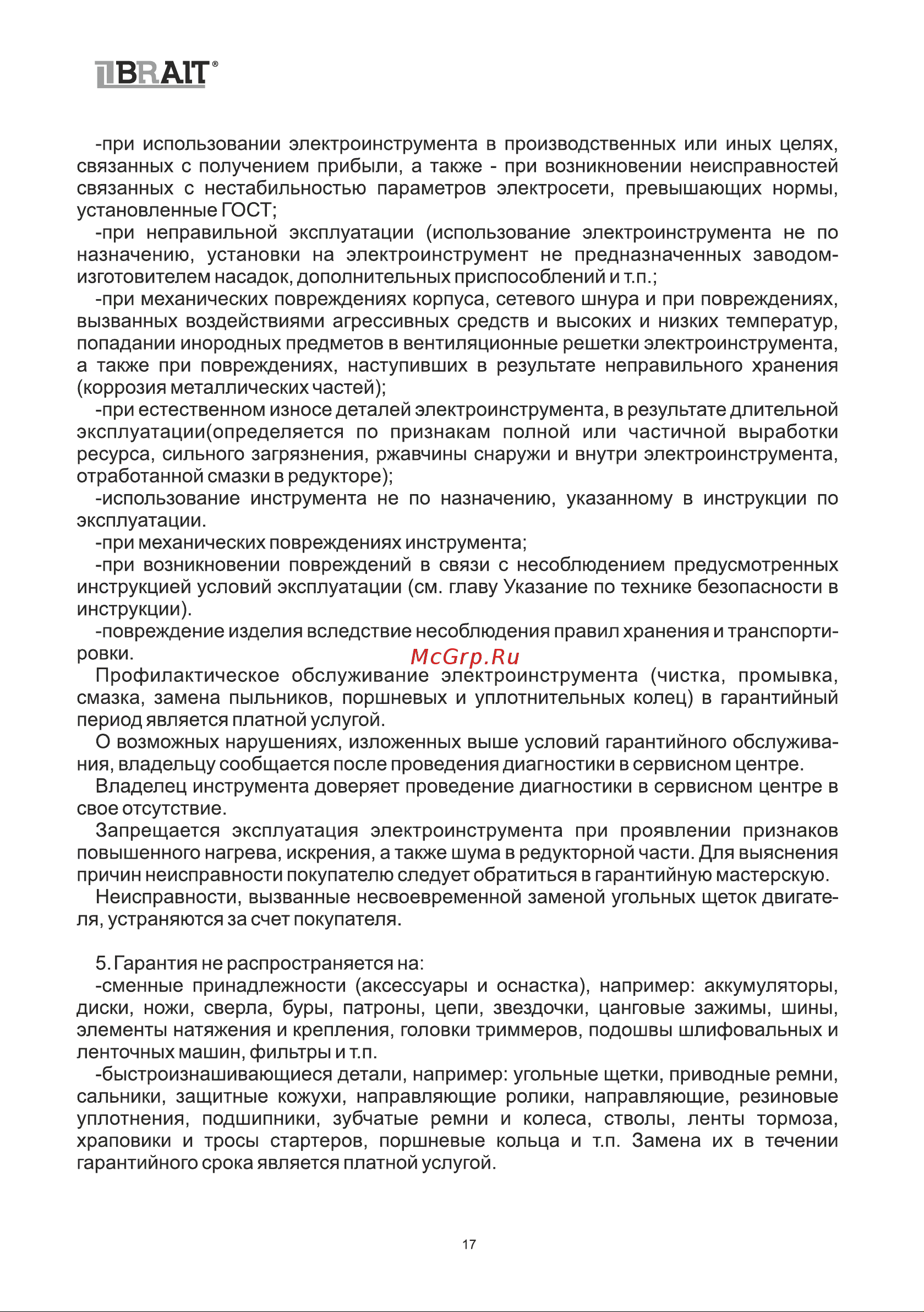 BRAIT BSG900 [17/24] В атт