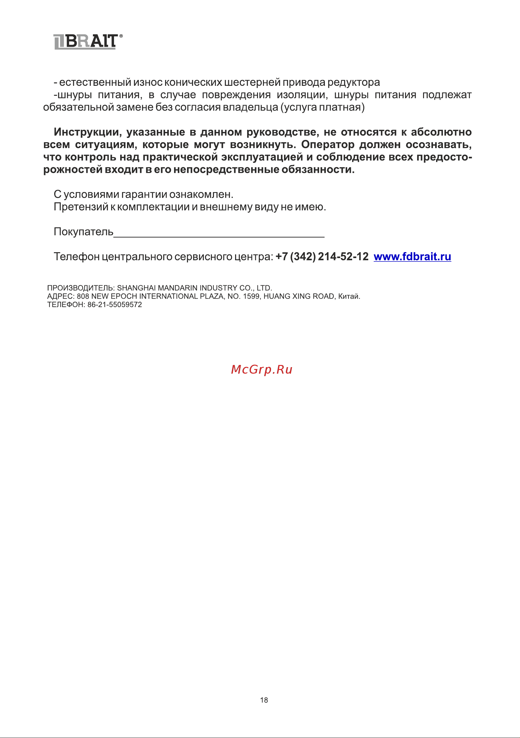 BRAIT BSG900 [18/24] В ait