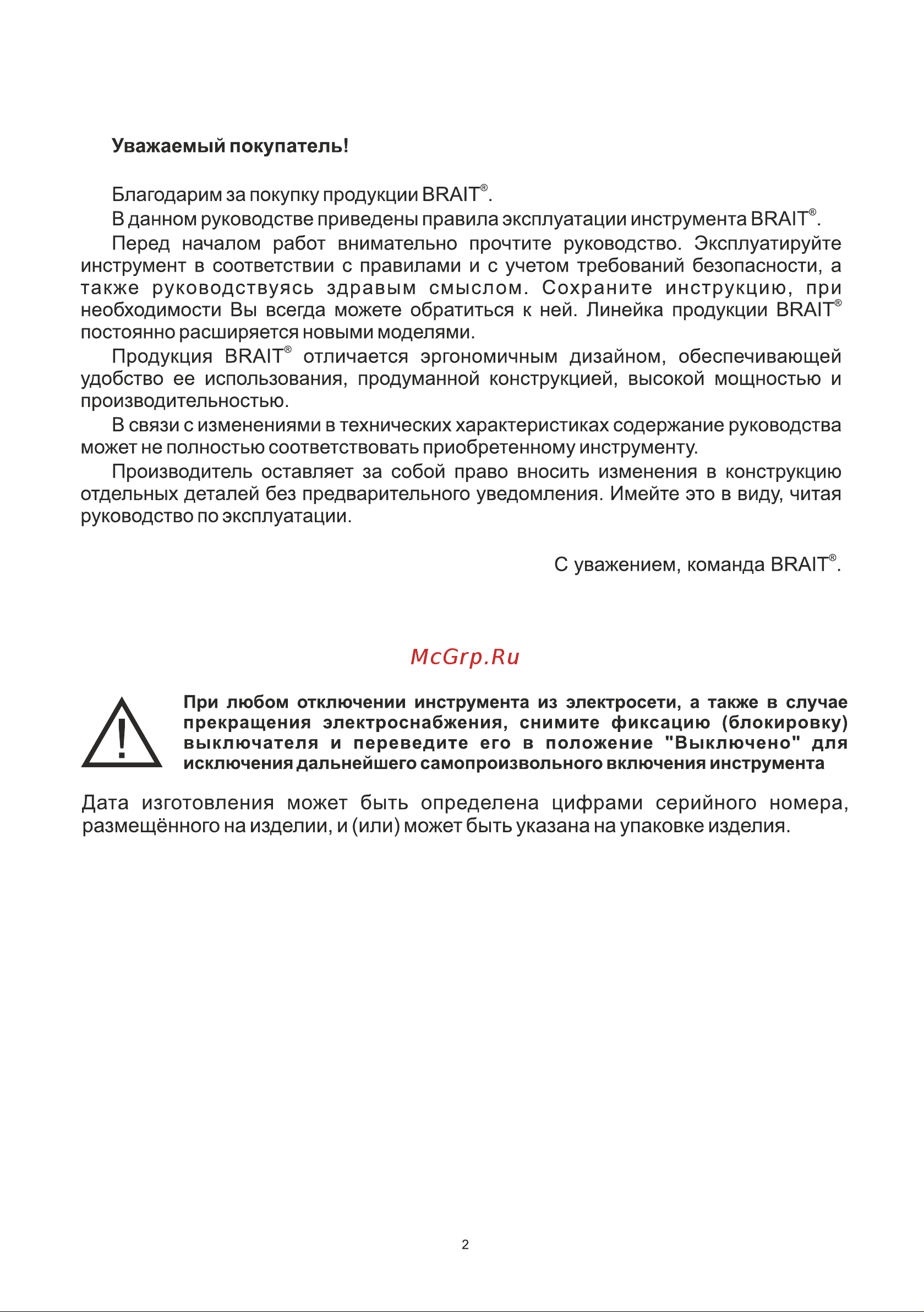 BRAIT BSG900 Инструкция по эксплуатации онлайн [2/24] 597263