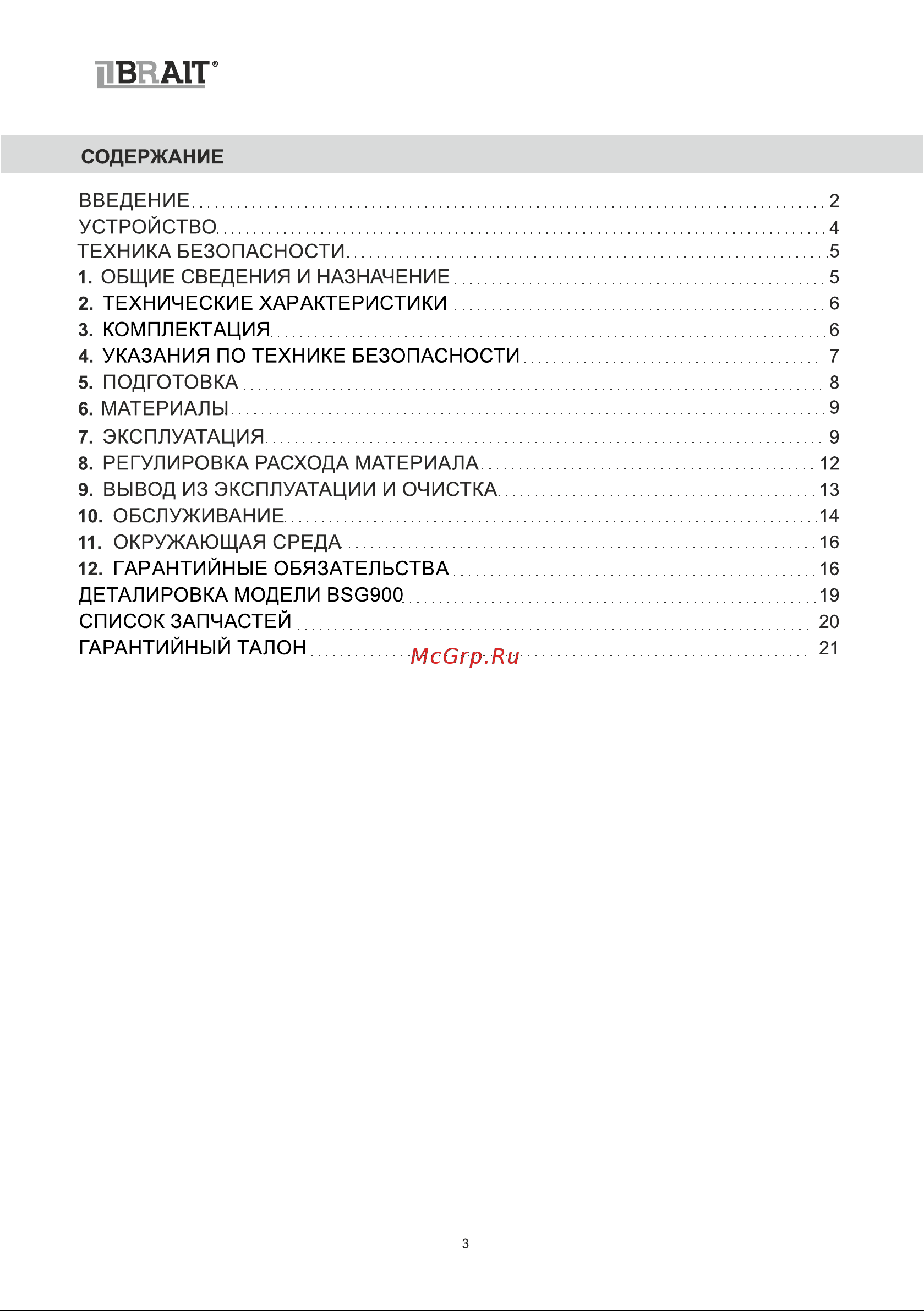 BRAIT BSG900 [3/24] В атт