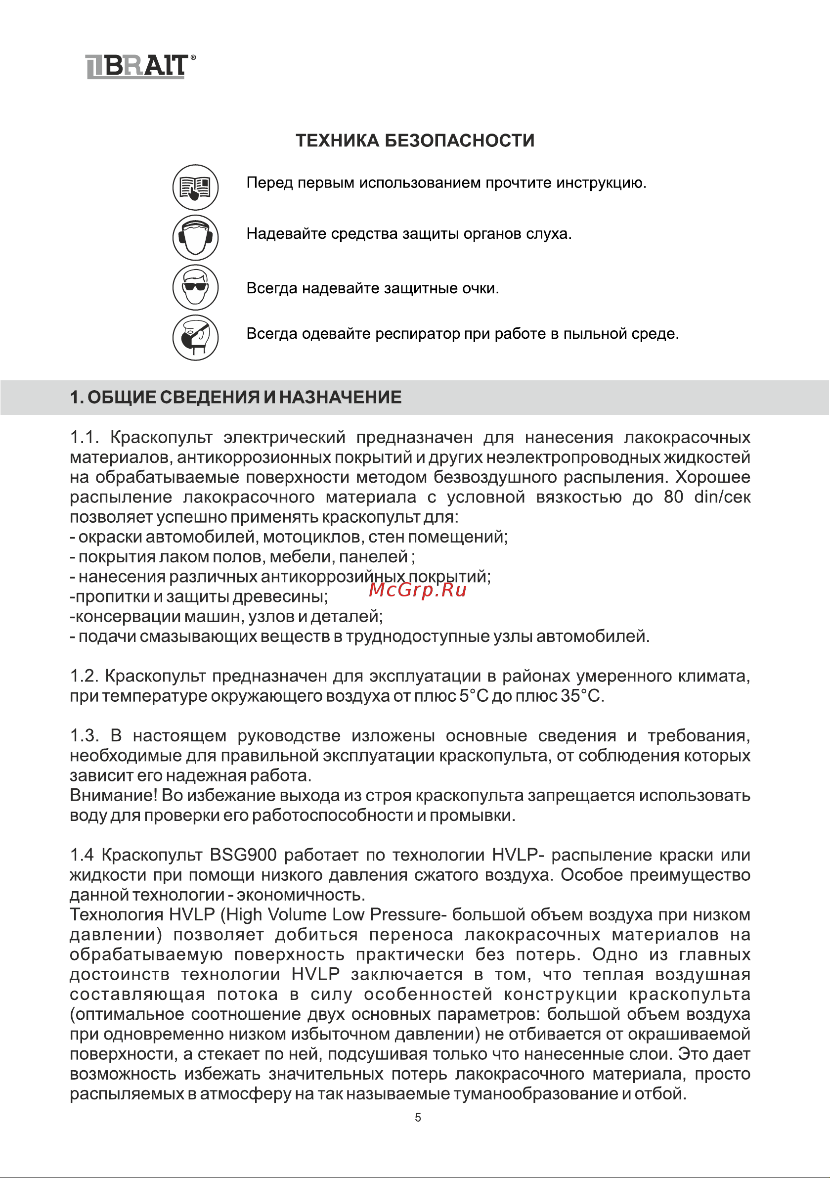 BRAIT BSG900 [5/24] В ait
