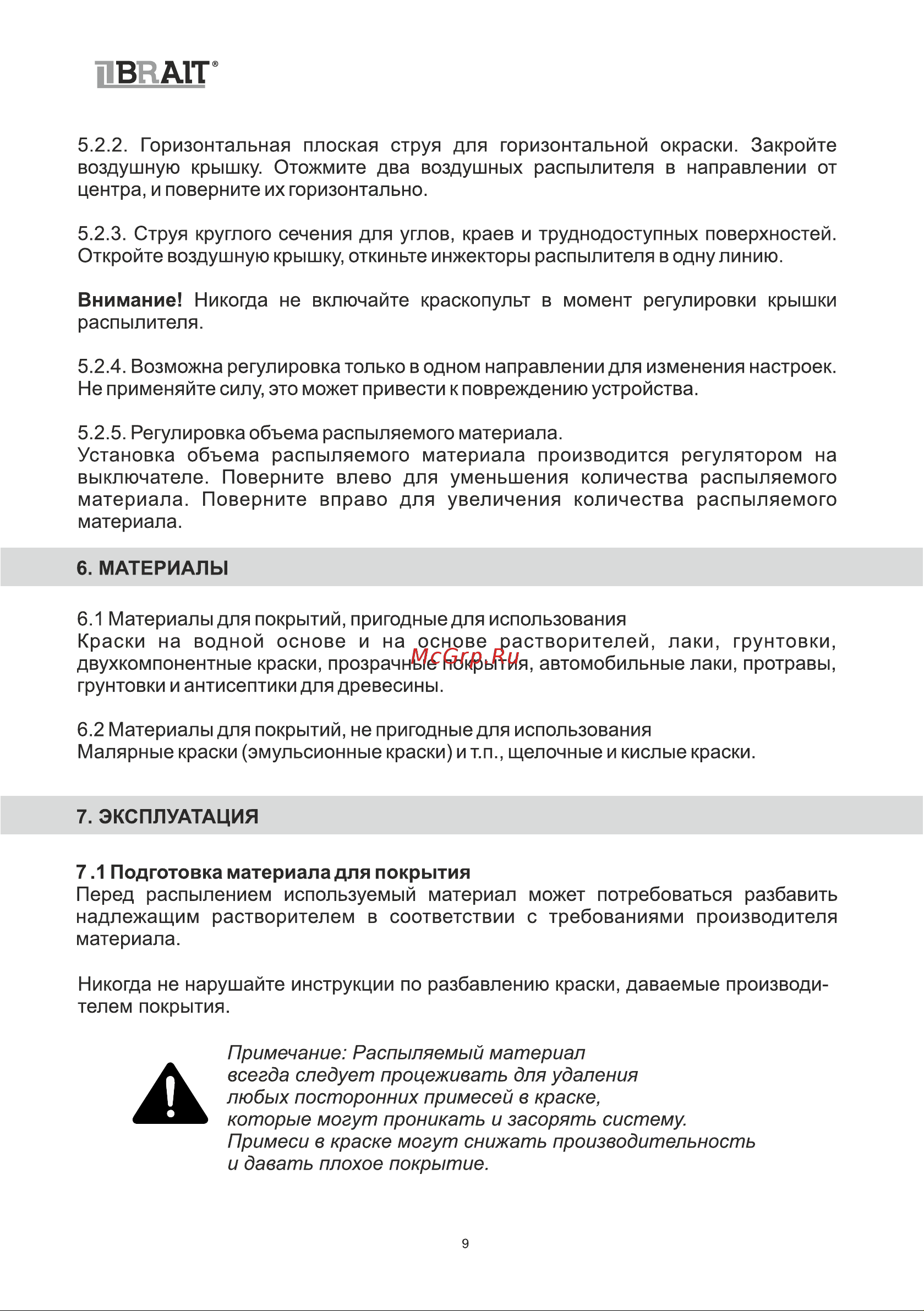BRAIT BSG-900 21.01.078.069 [9/24] Примечание распыляемый материал всегда следует процеживать для удаления любых посторонних примесей в краске которые могут проникать и засорять систему примеси в краске могут снижать производительность и давать плохое покрытие
