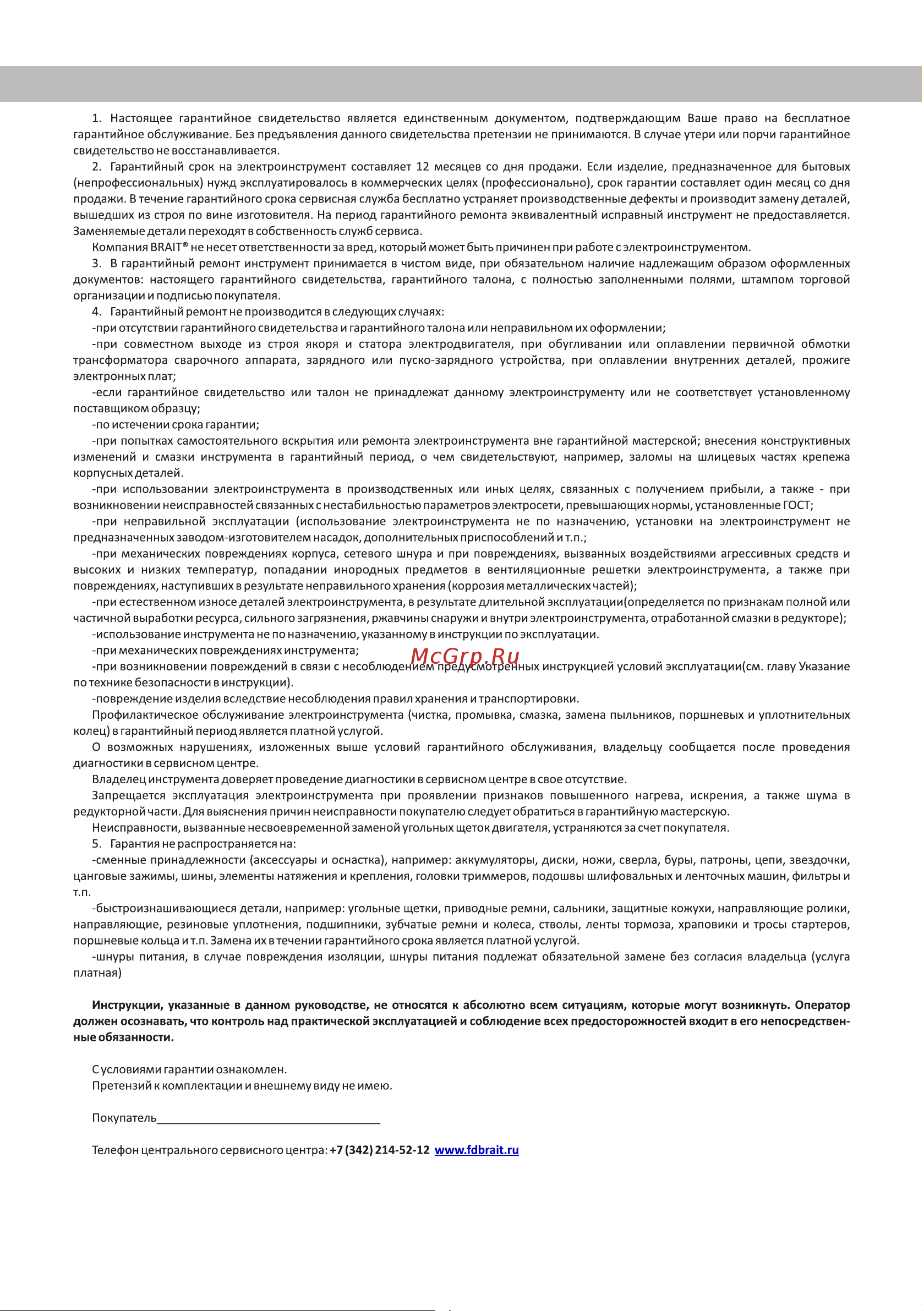 BRAIT BWM-3M800 21.01.045.091 [10/16] Страница 10