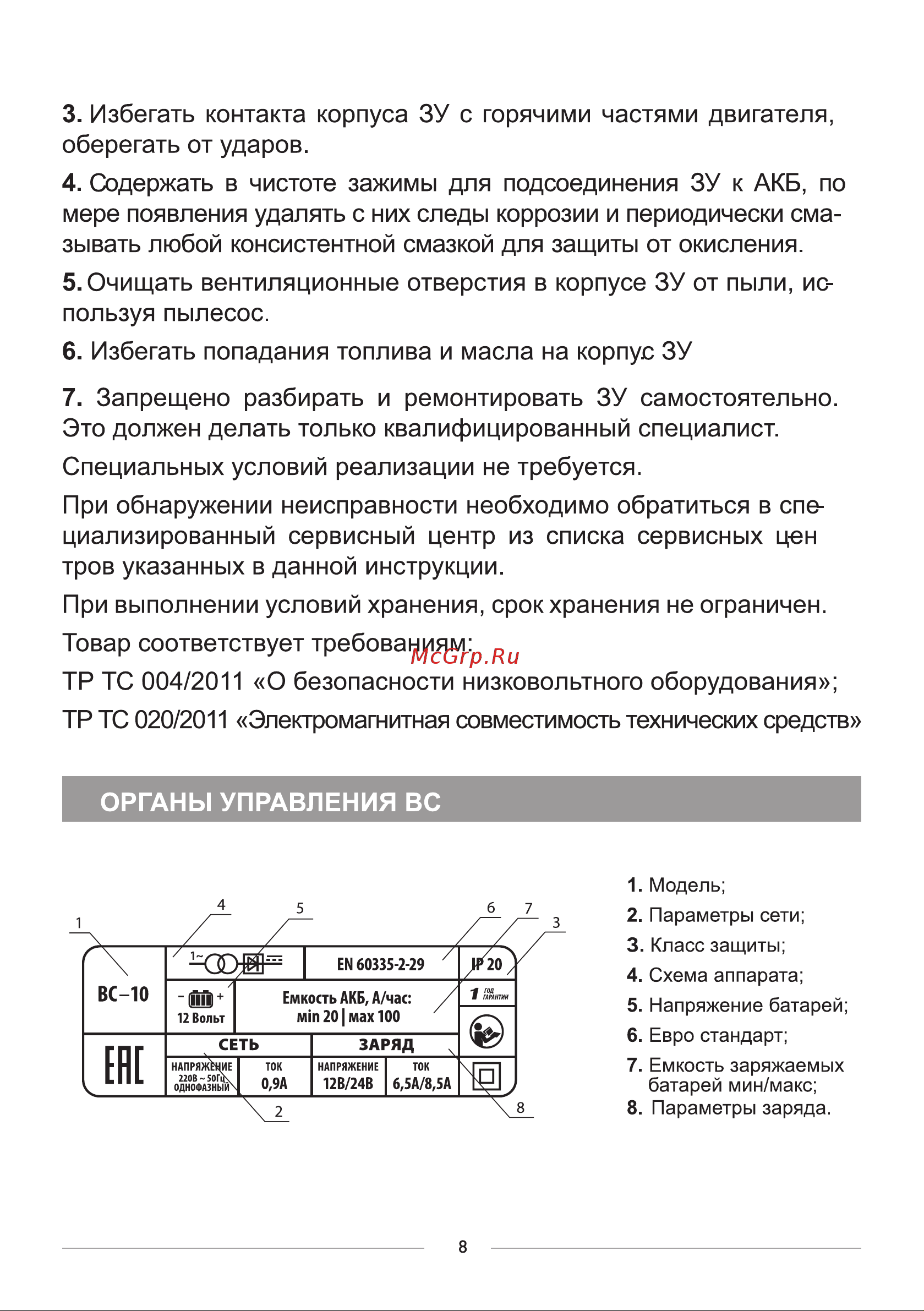 BRAIT BC-40S [10/20] Страница 10