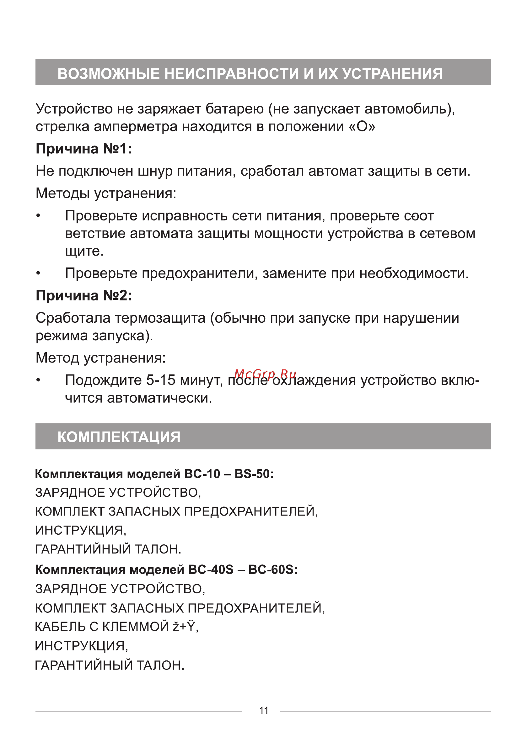 BRAIT BC-40S [13/20] Страница 13