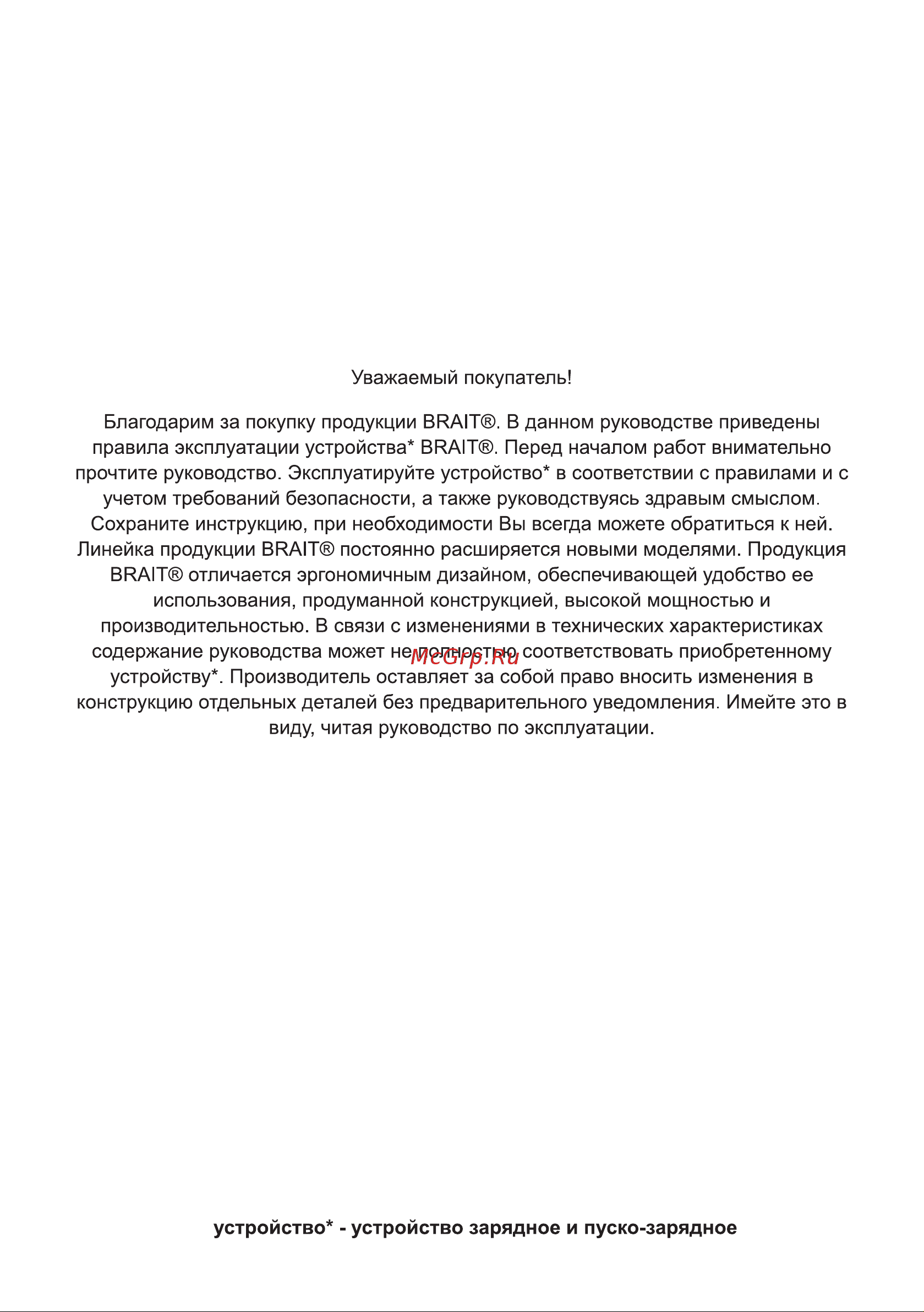 BRAIT BC-20 [2/20] Устройство устройство зарядное и пуско зарядное