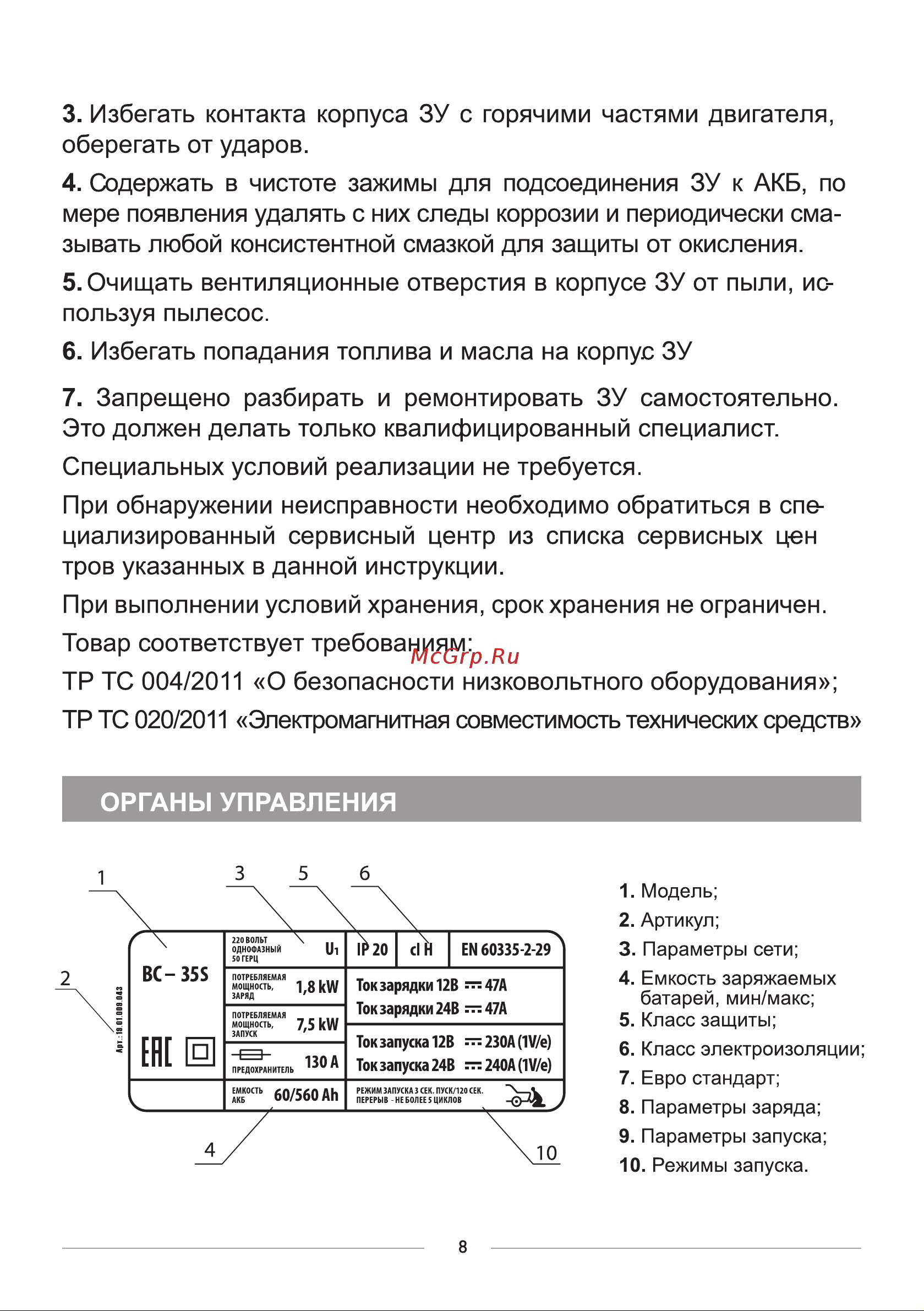 BRAIT BC-630SM [10/20] Страница 10
